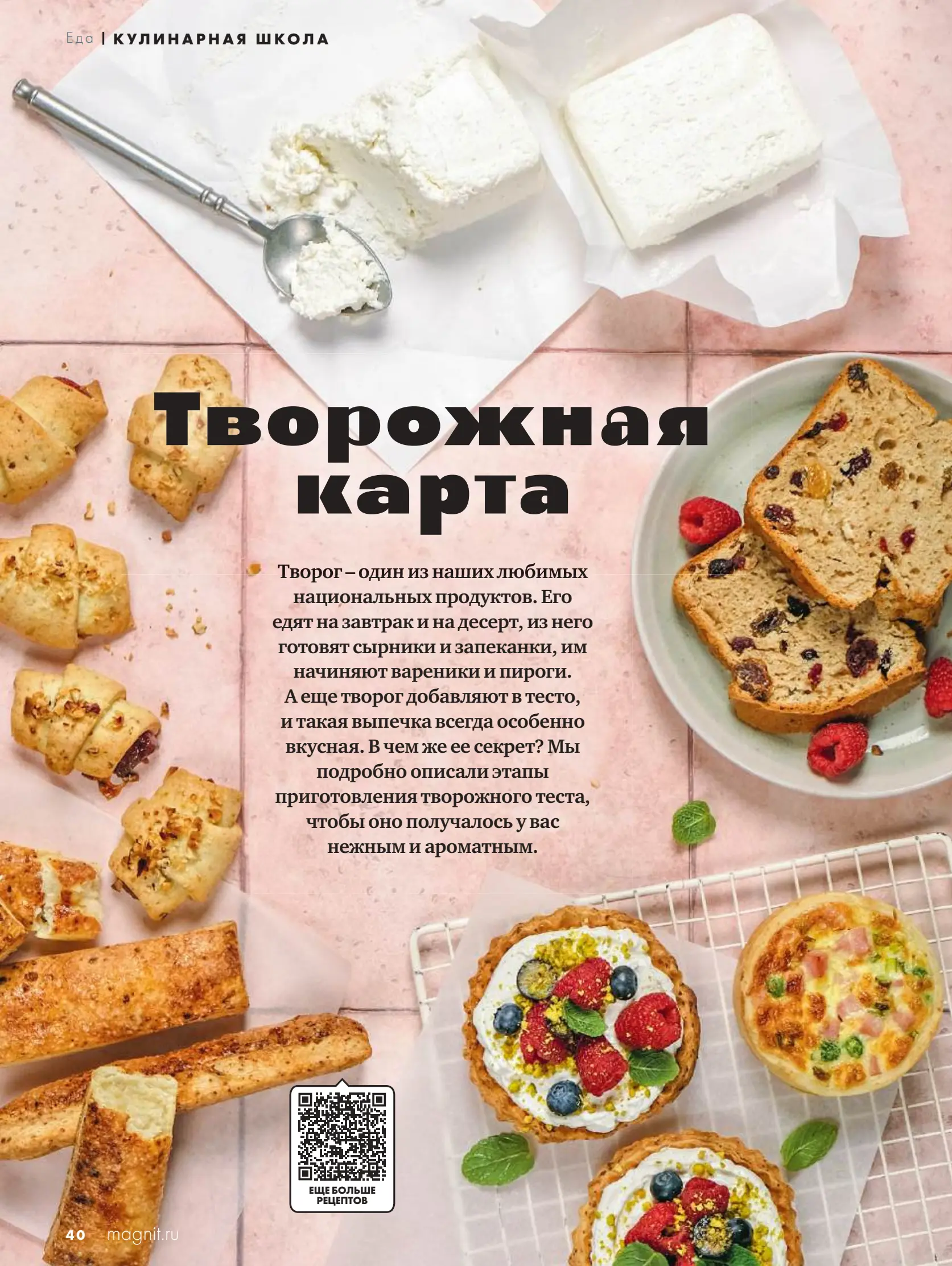 Журнал Магнит страница 41