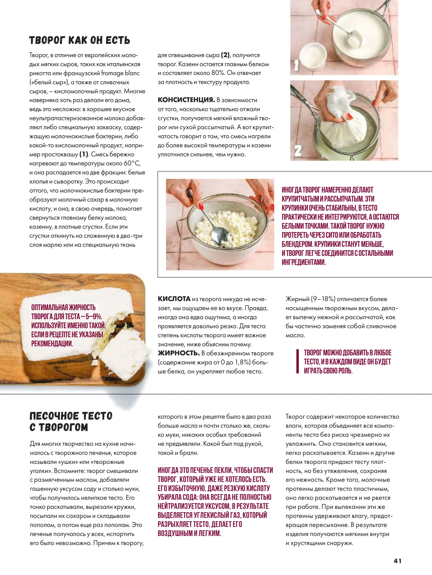 Журнал Магнит страница 42