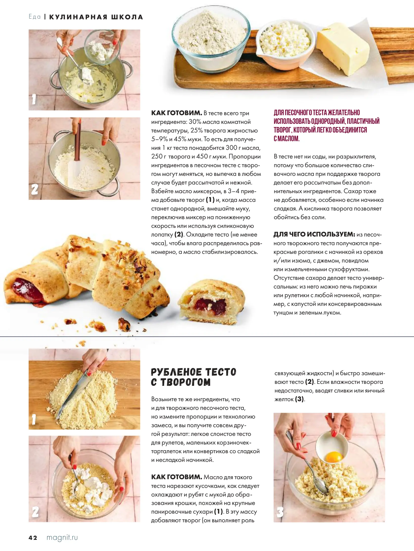 Журнал Магнит страница 43