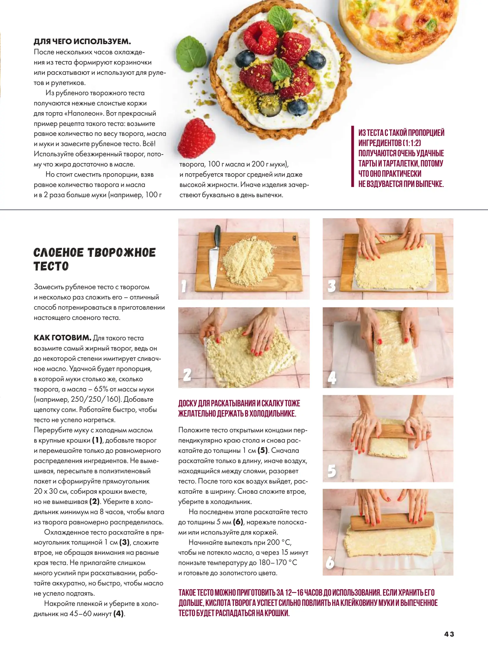 Журнал Магнит страница 44