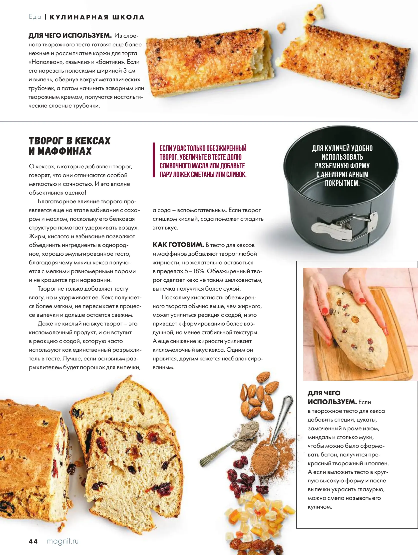 Журнал Магнит страница 45