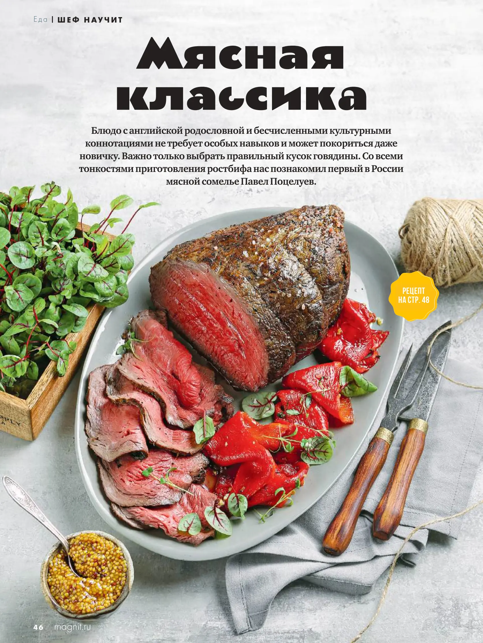 Журнал Магнит страница 47