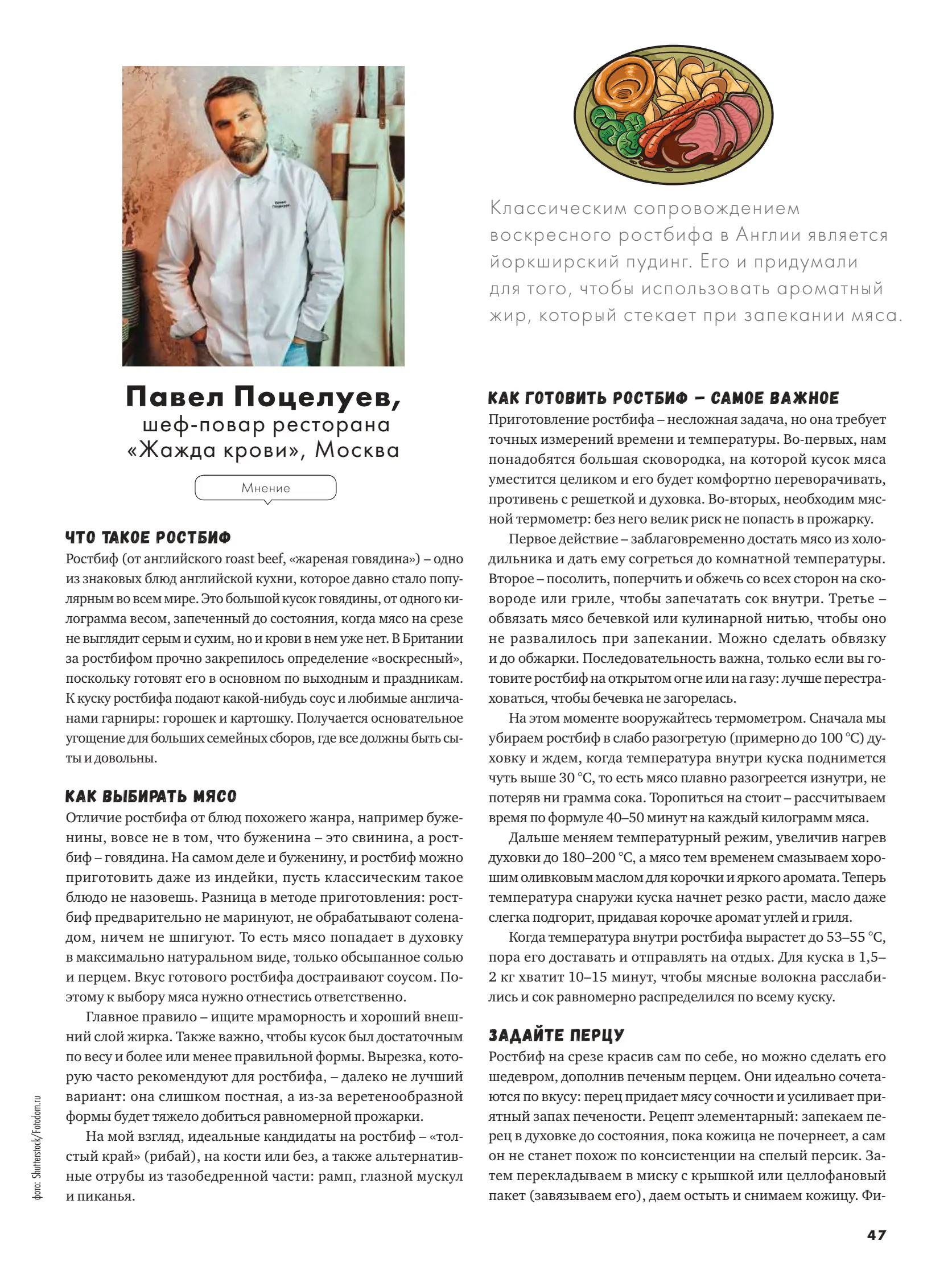 Журнал Магнит страница 48