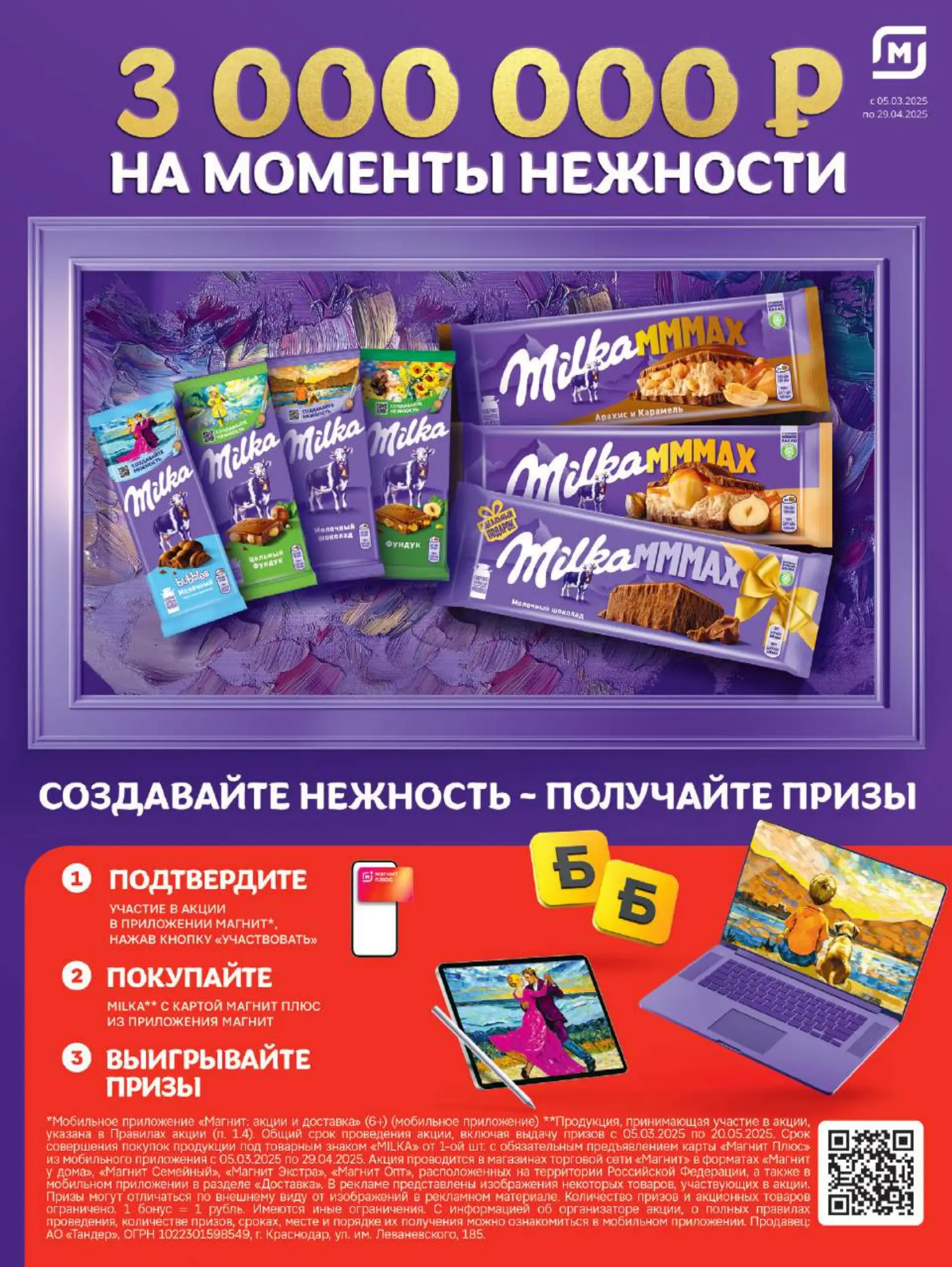 Журнал Магнит страница 4