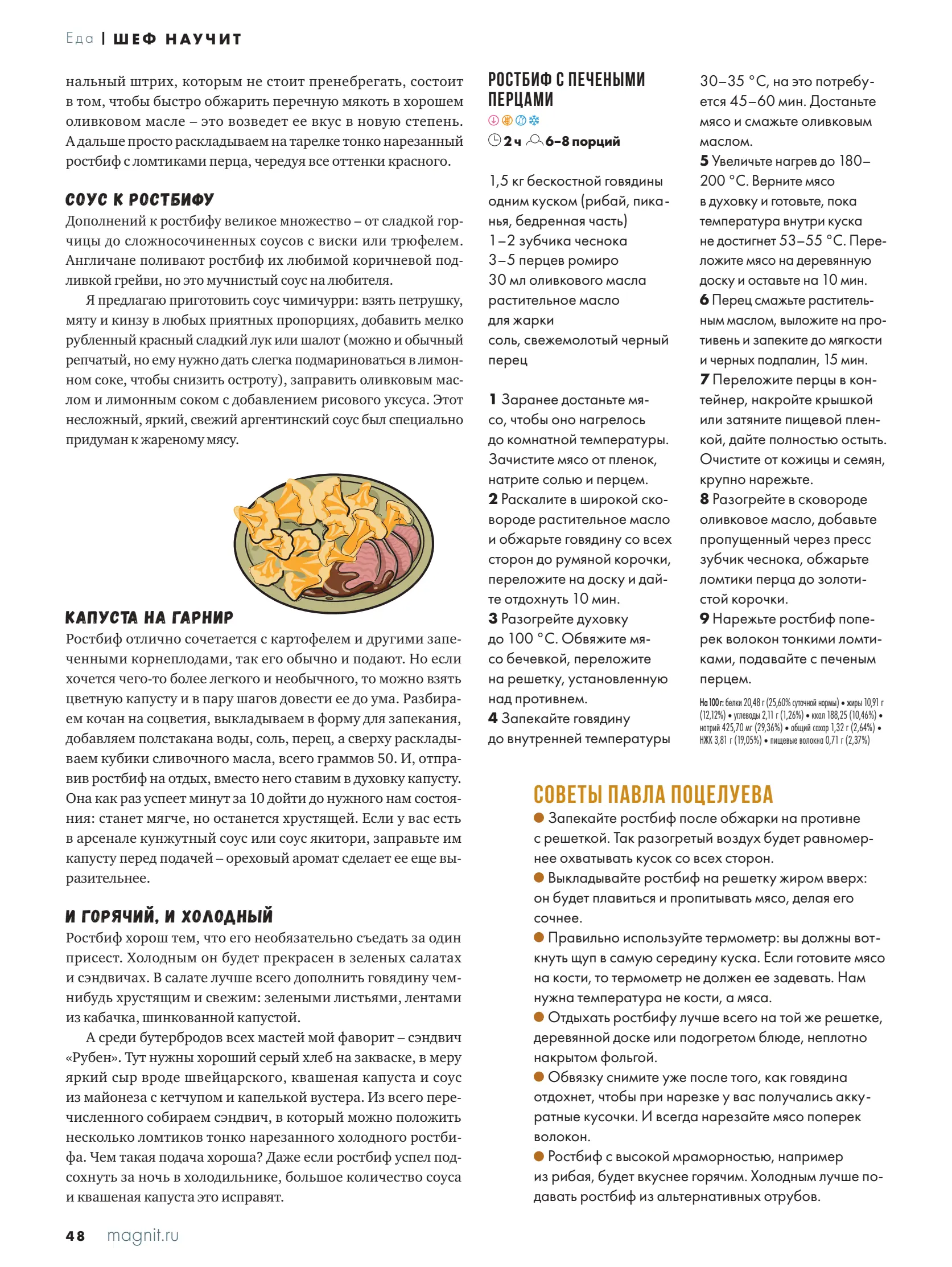 Журнал Магнит страница 49