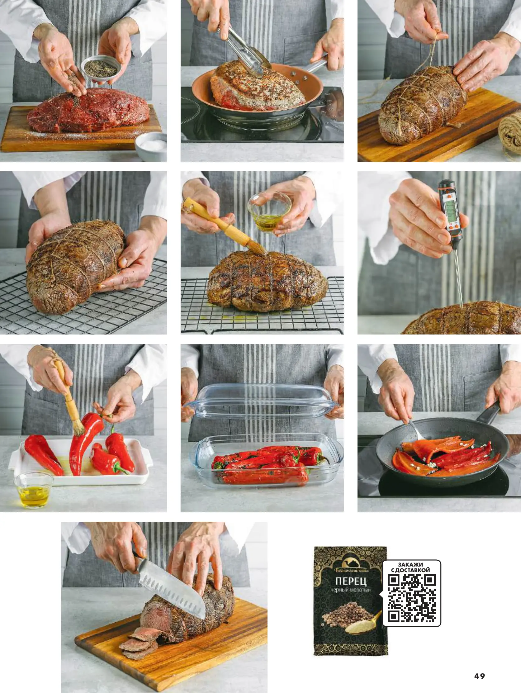 Журнал Магнит страница 50