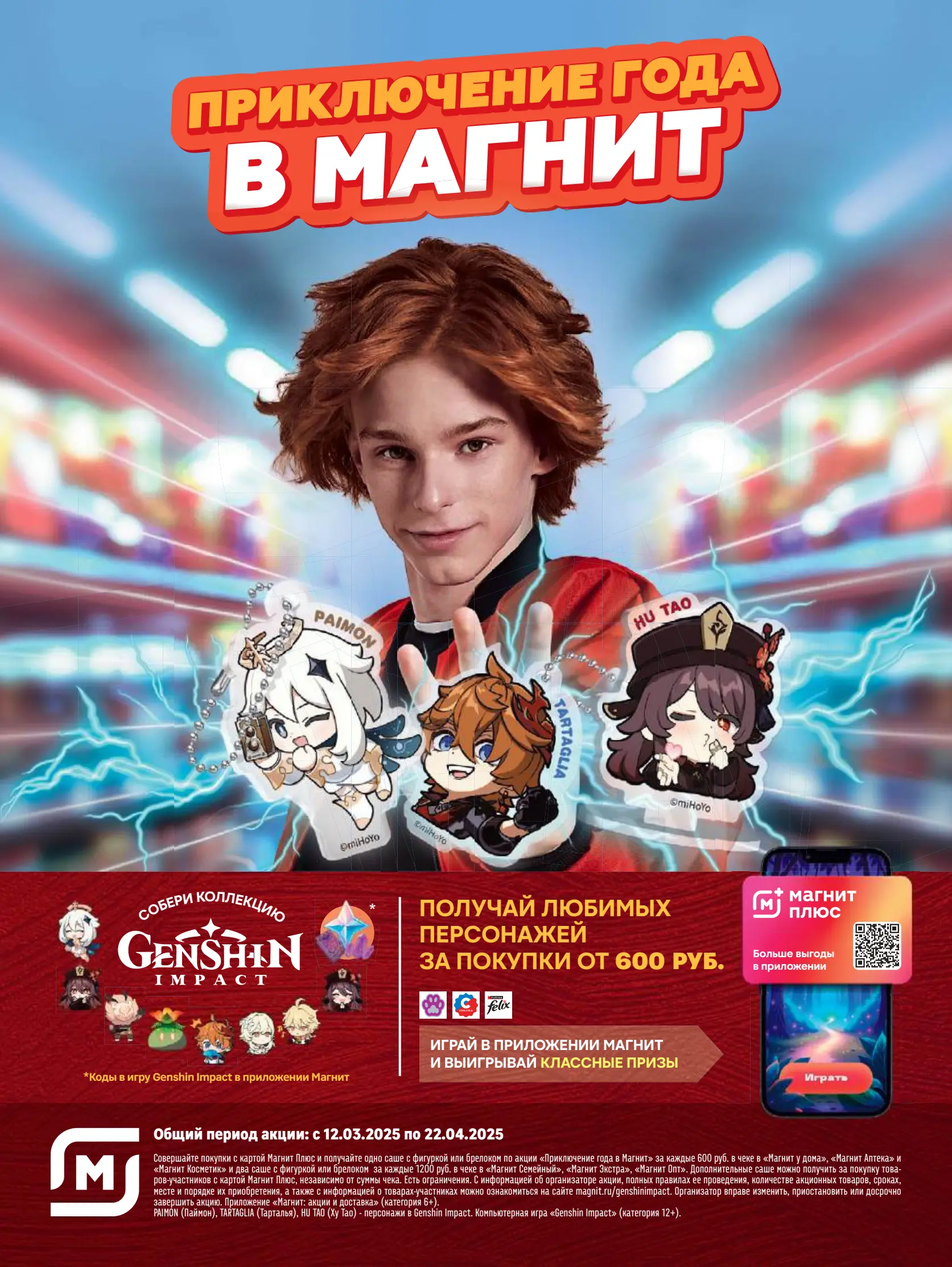 Журнал Магнит страница 51