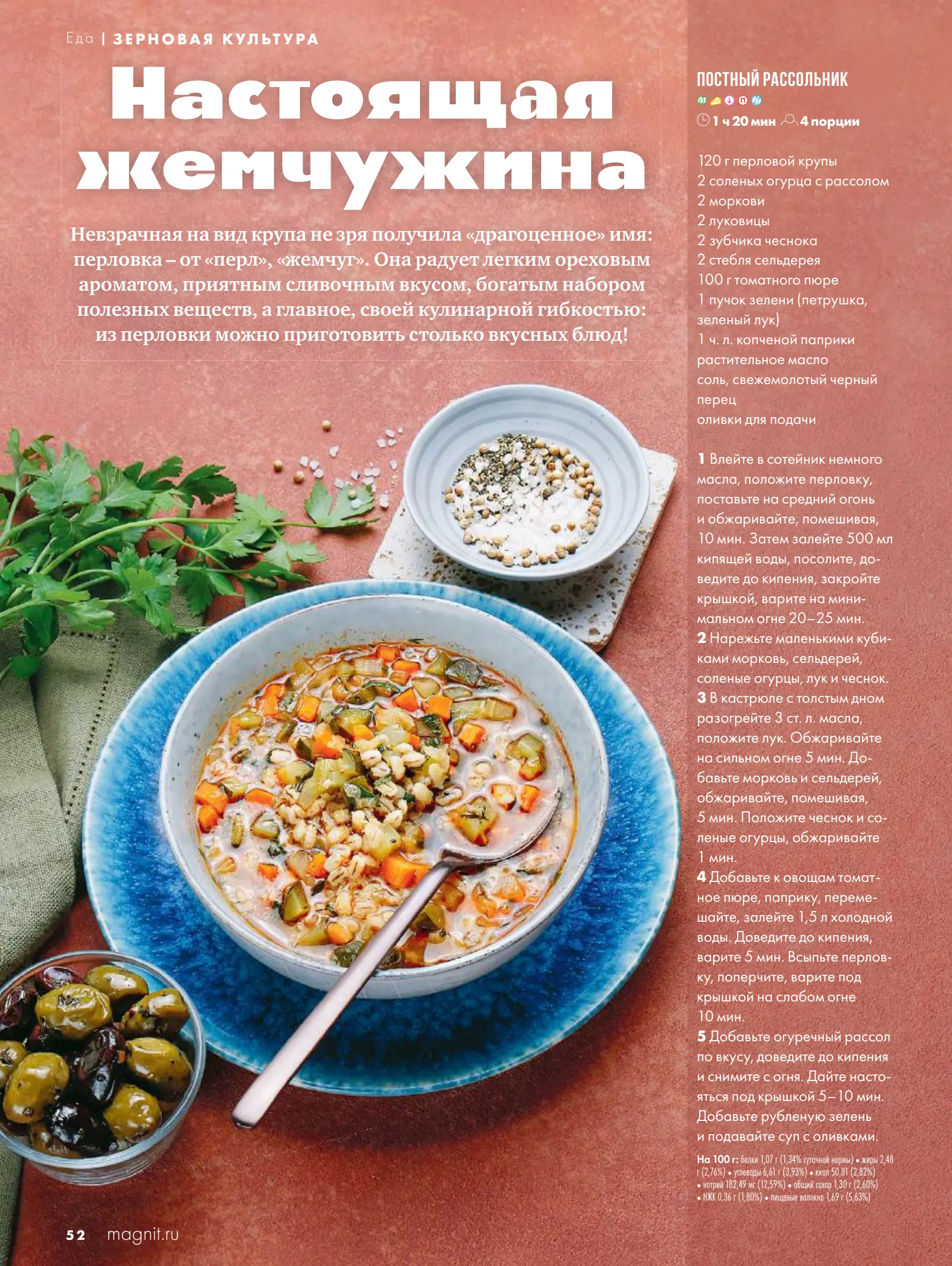 Журнал Магнит страница 53