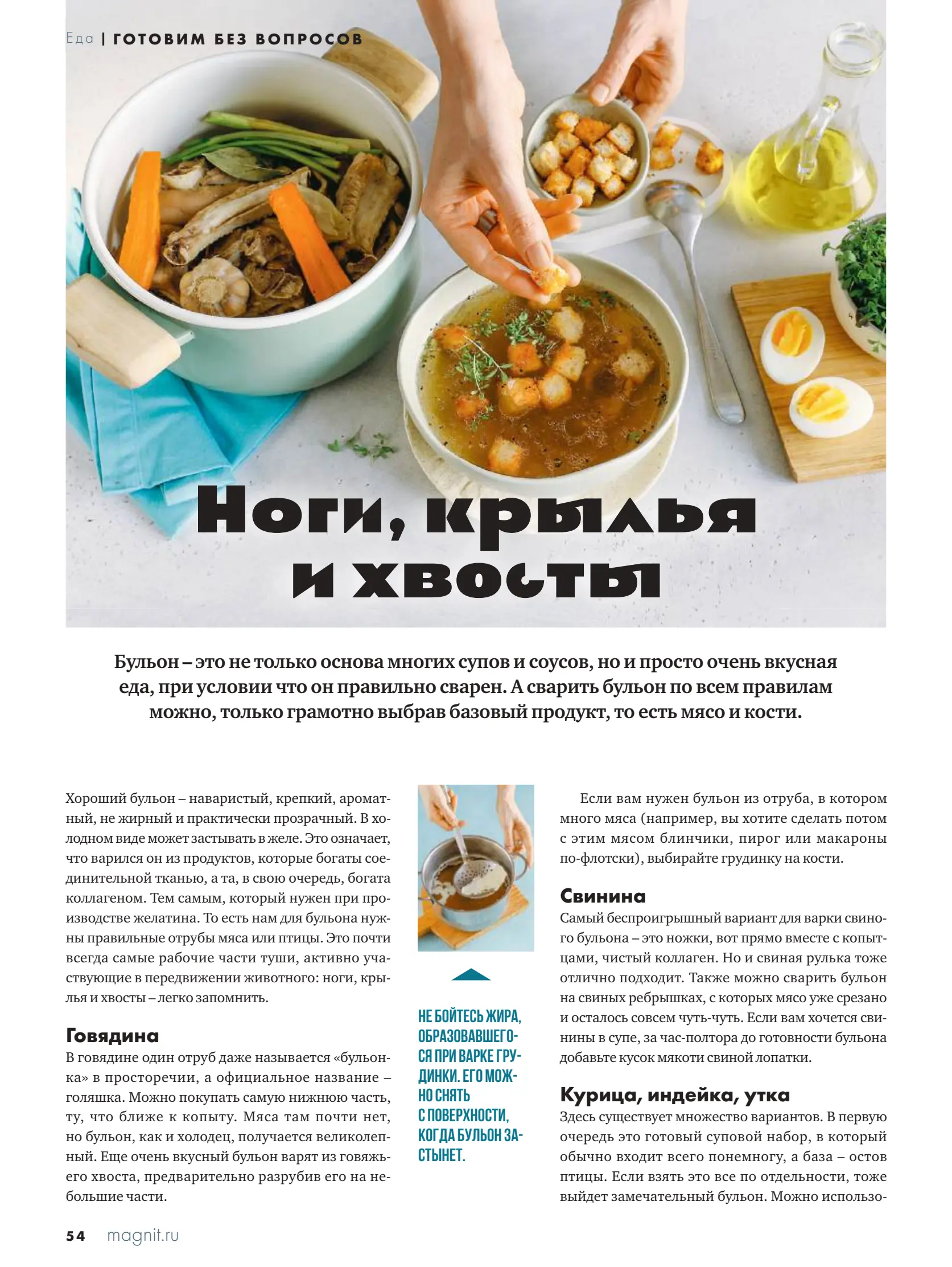 Журнал Магнит страница 55