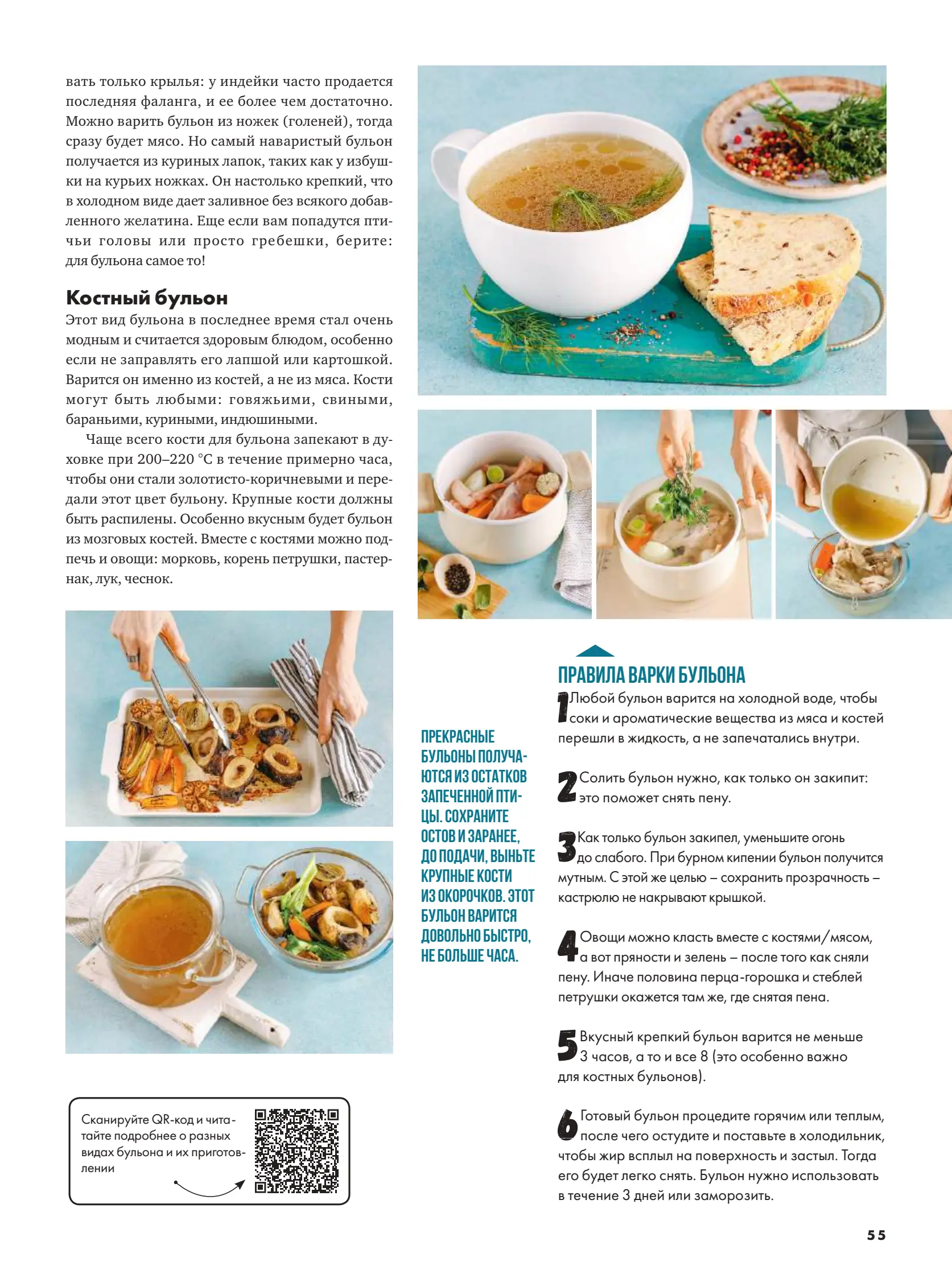 Журнал Магнит страница 56