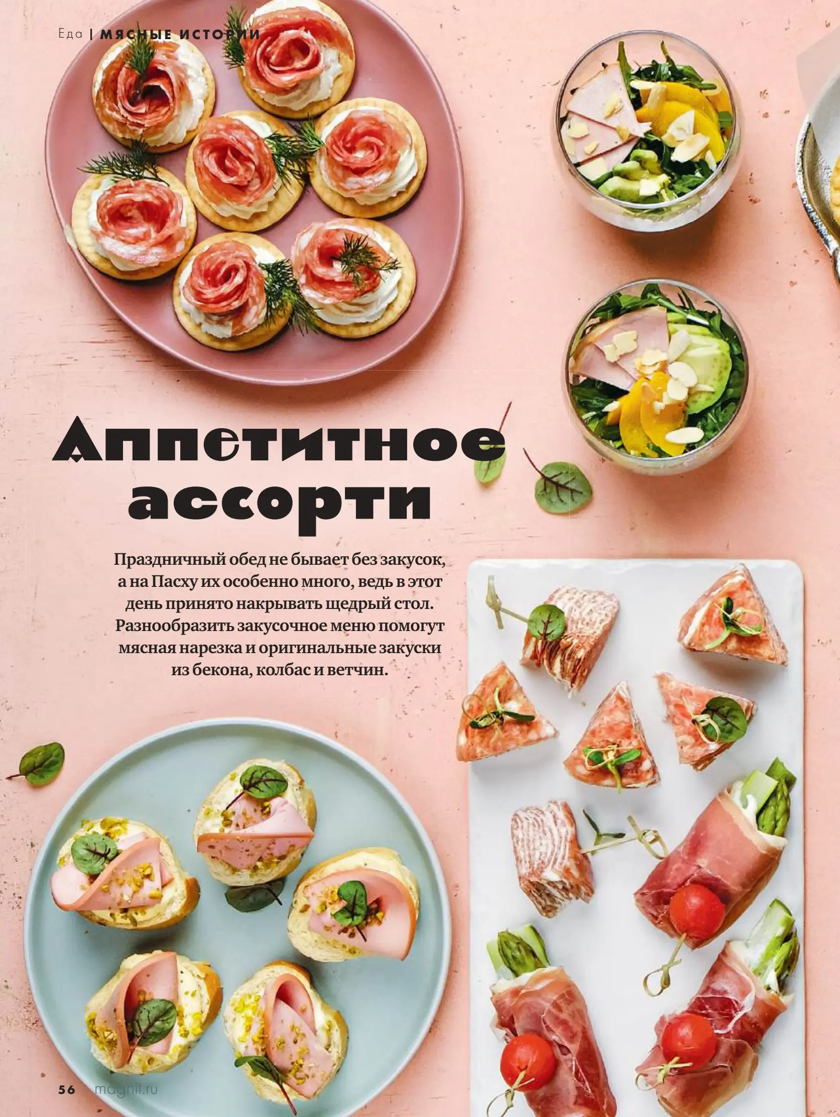 Журнал Магнит страница 57