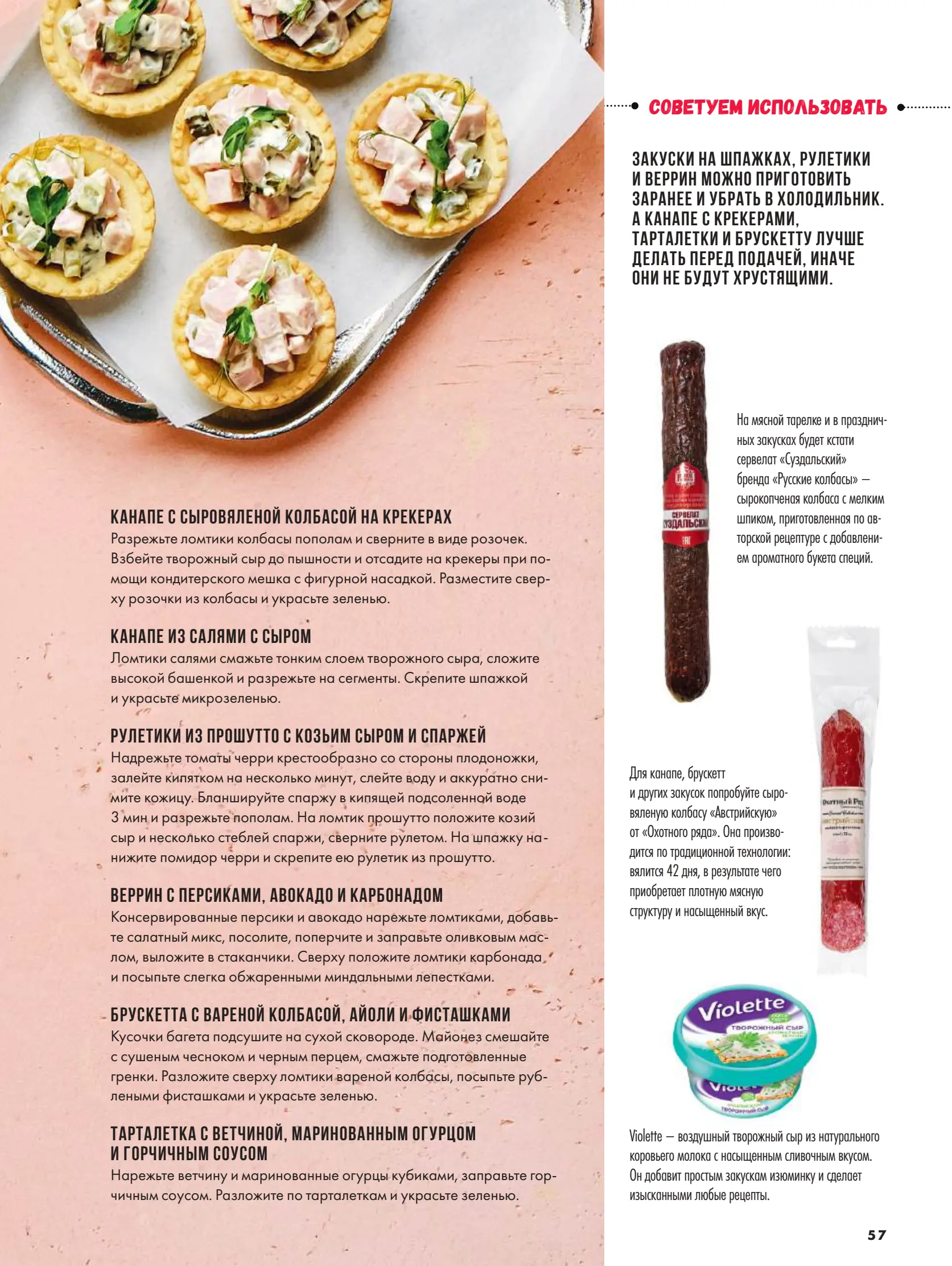 Журнал Магнит страница 58