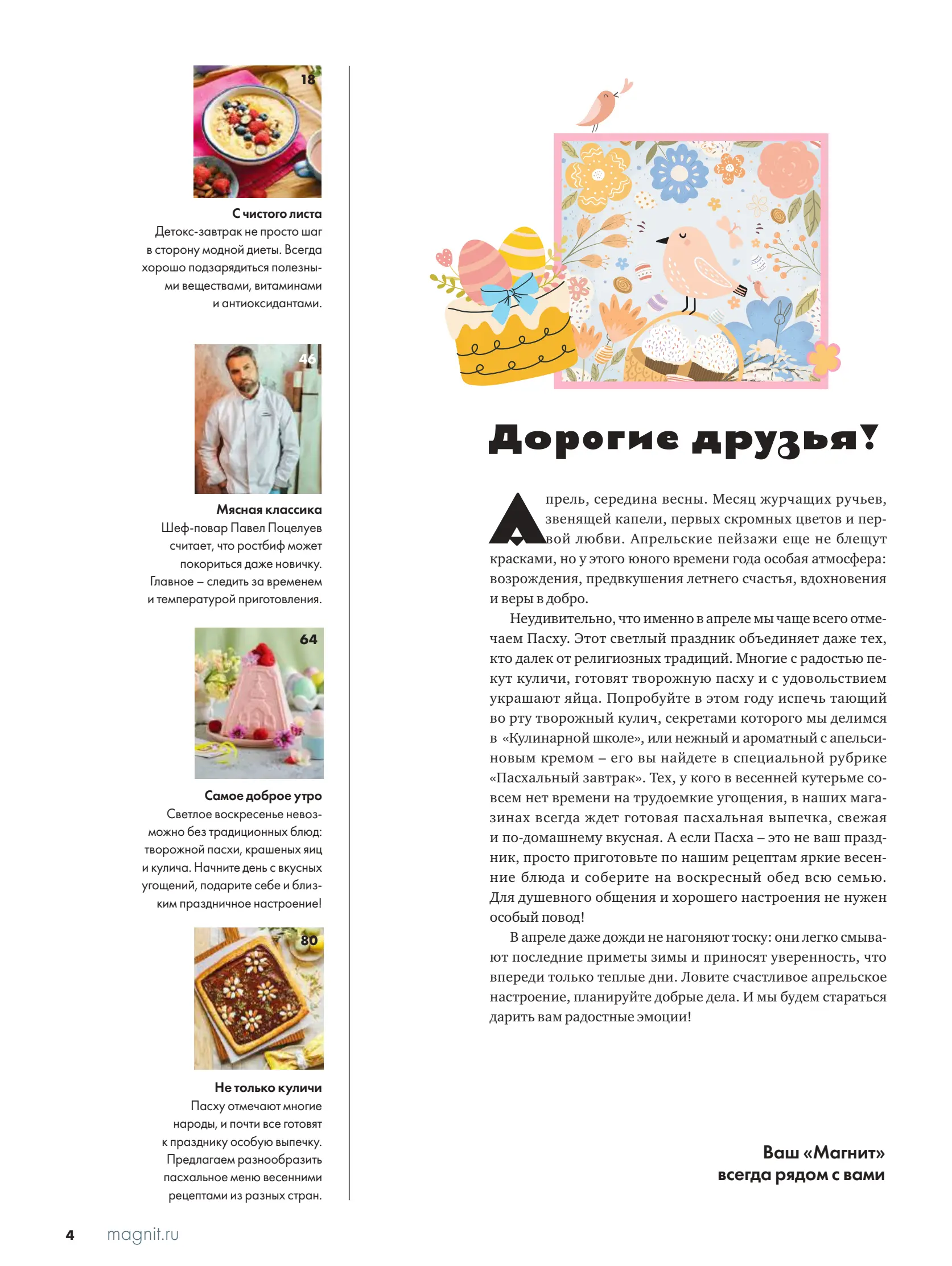 Журнал Магнит страница 5