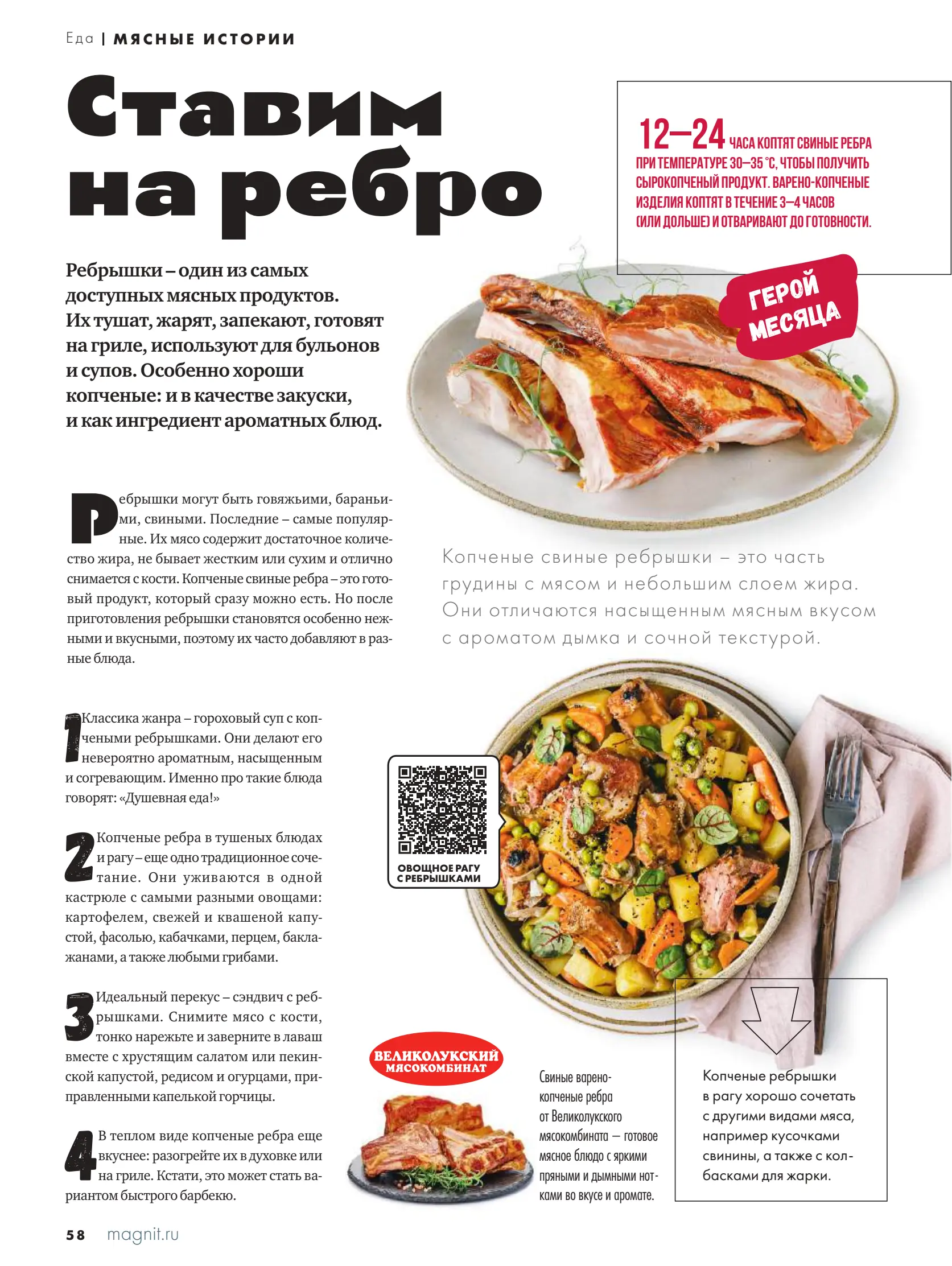 Журнал Магнит страница 59