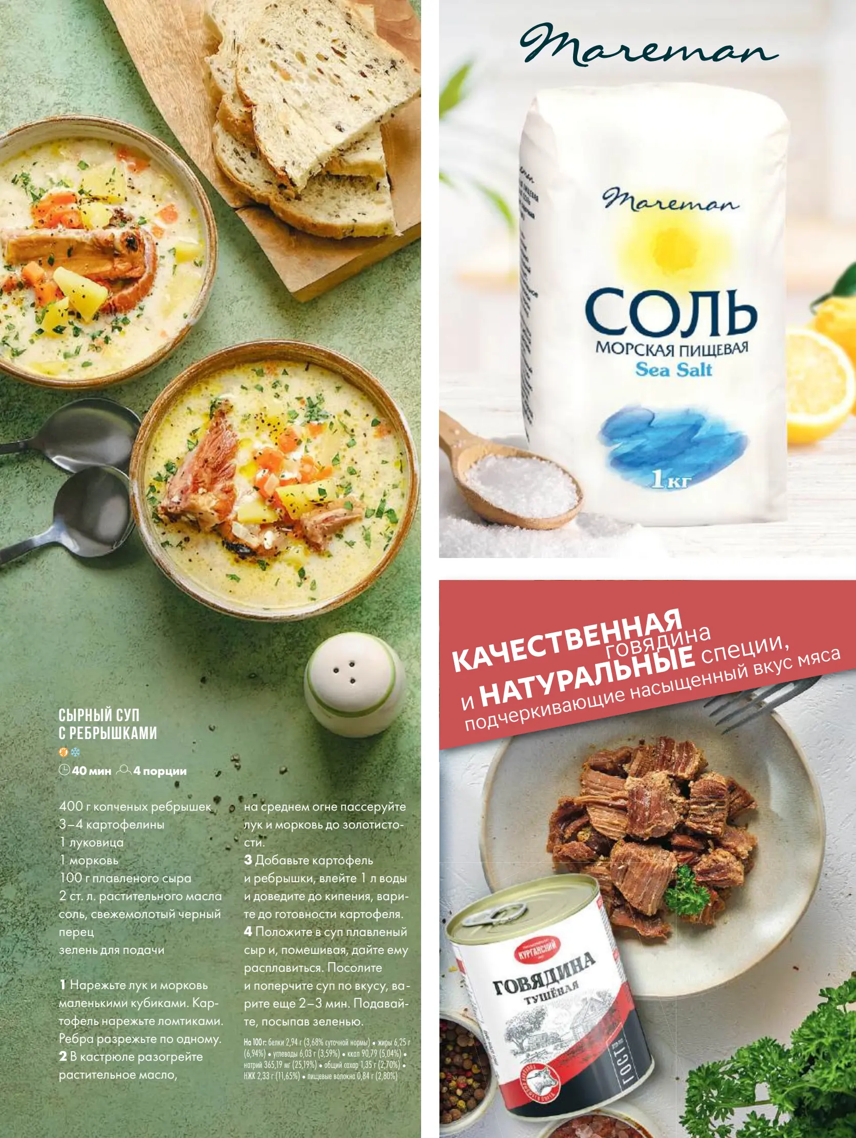 Журнал Магнит страница 60