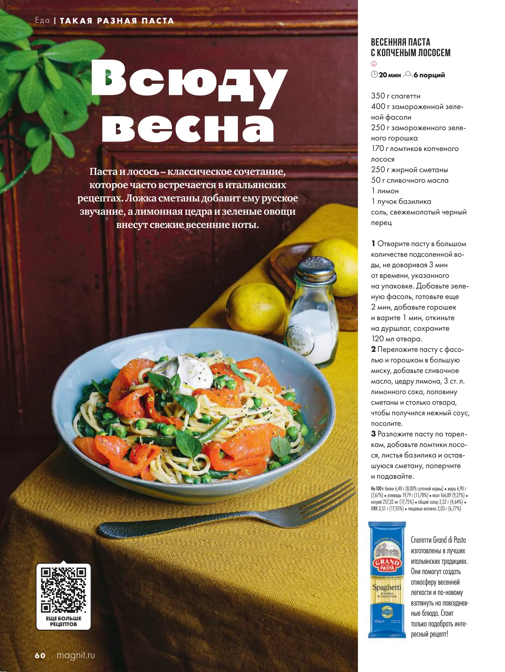 Журнал Магнит страница 61