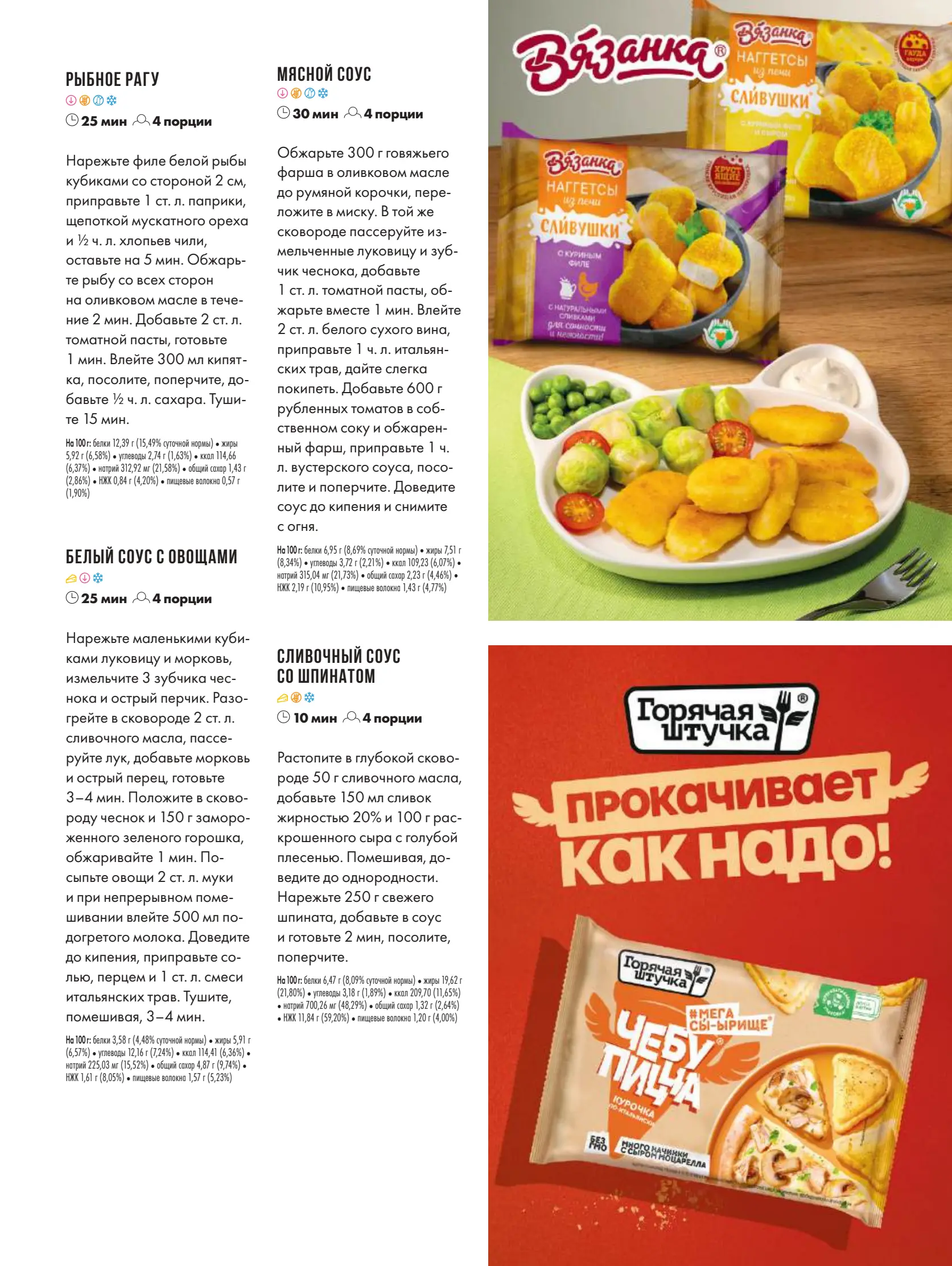 Журнал Магнит страница 64