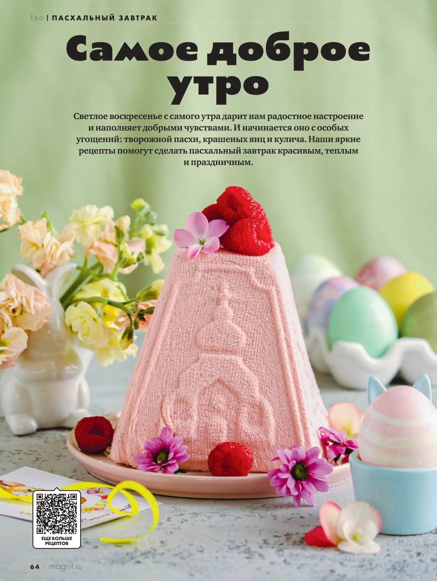 Журнал Магнит страница 65