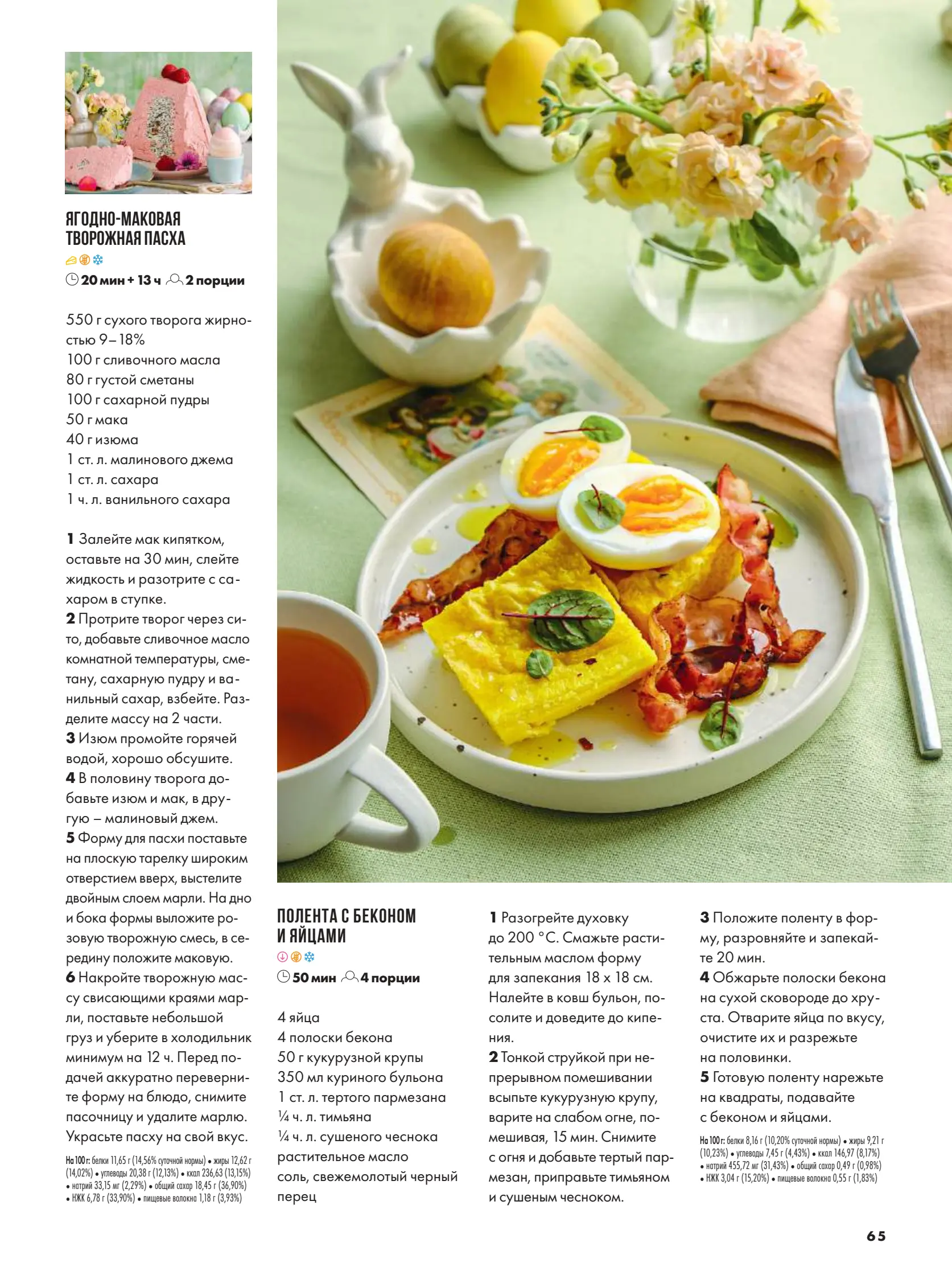 Журнал Магнит страница 66