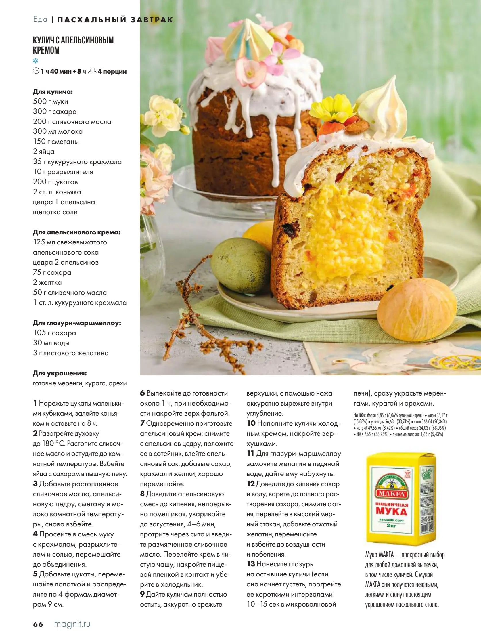 Журнал Магнит страница 67