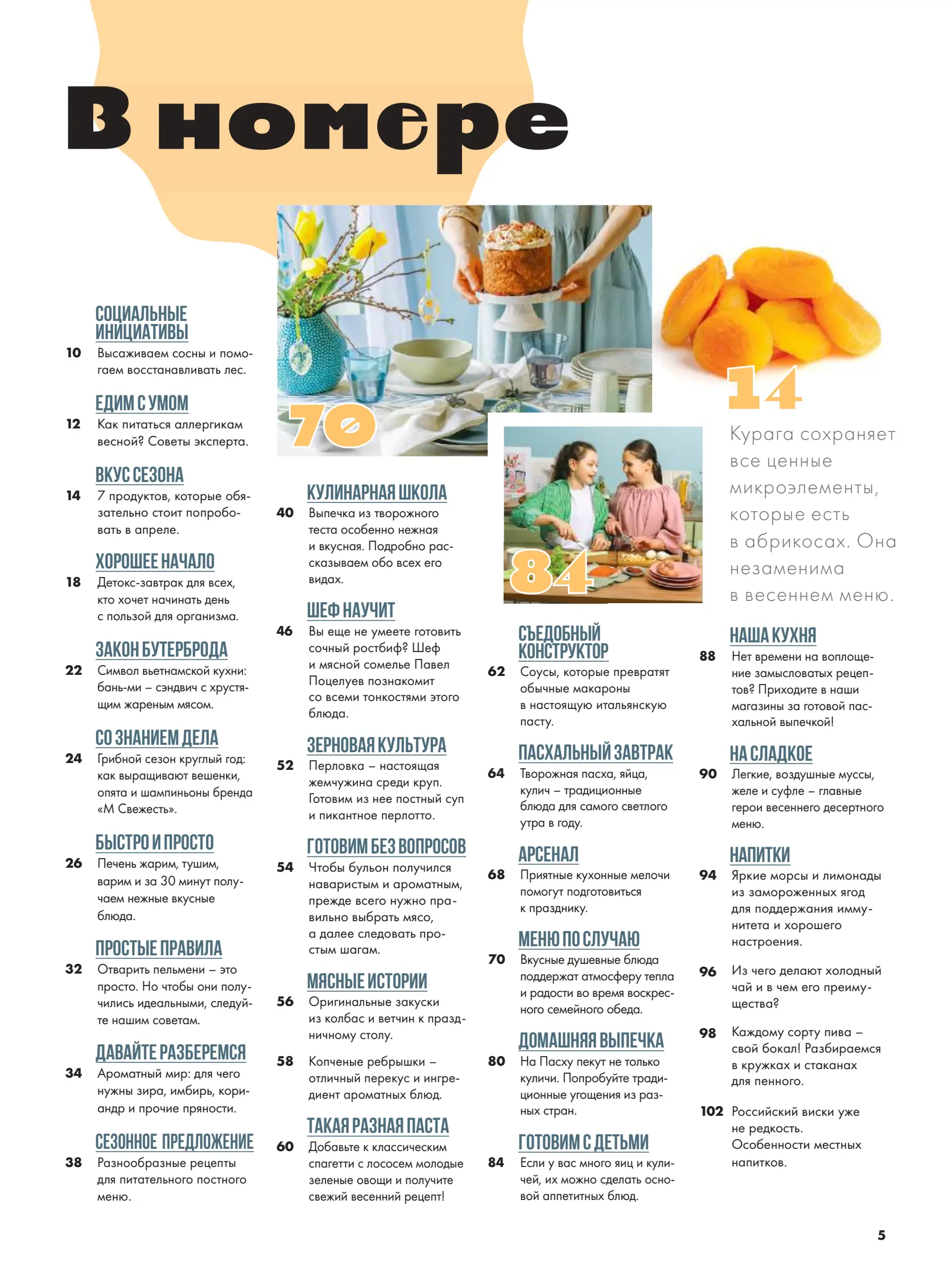 Журнал Магнит страница 6