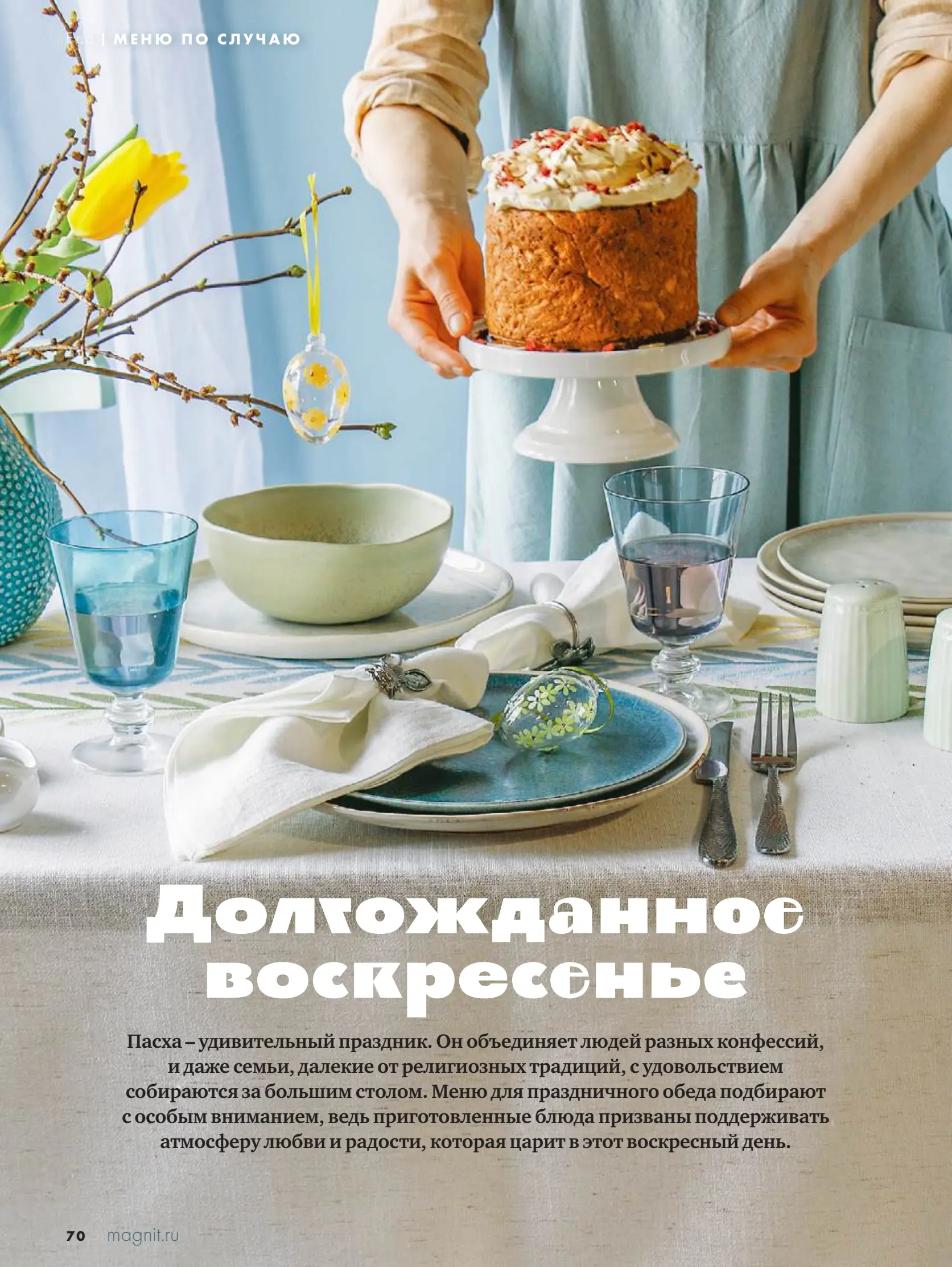 Журнал Магнит страница 71