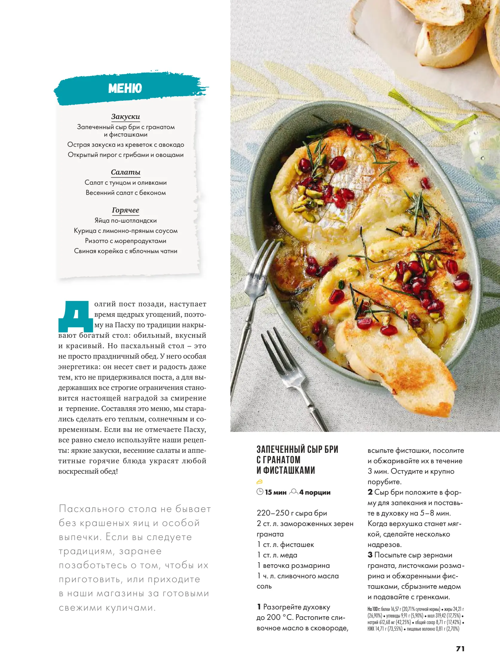 Журнал Магнит страница 72