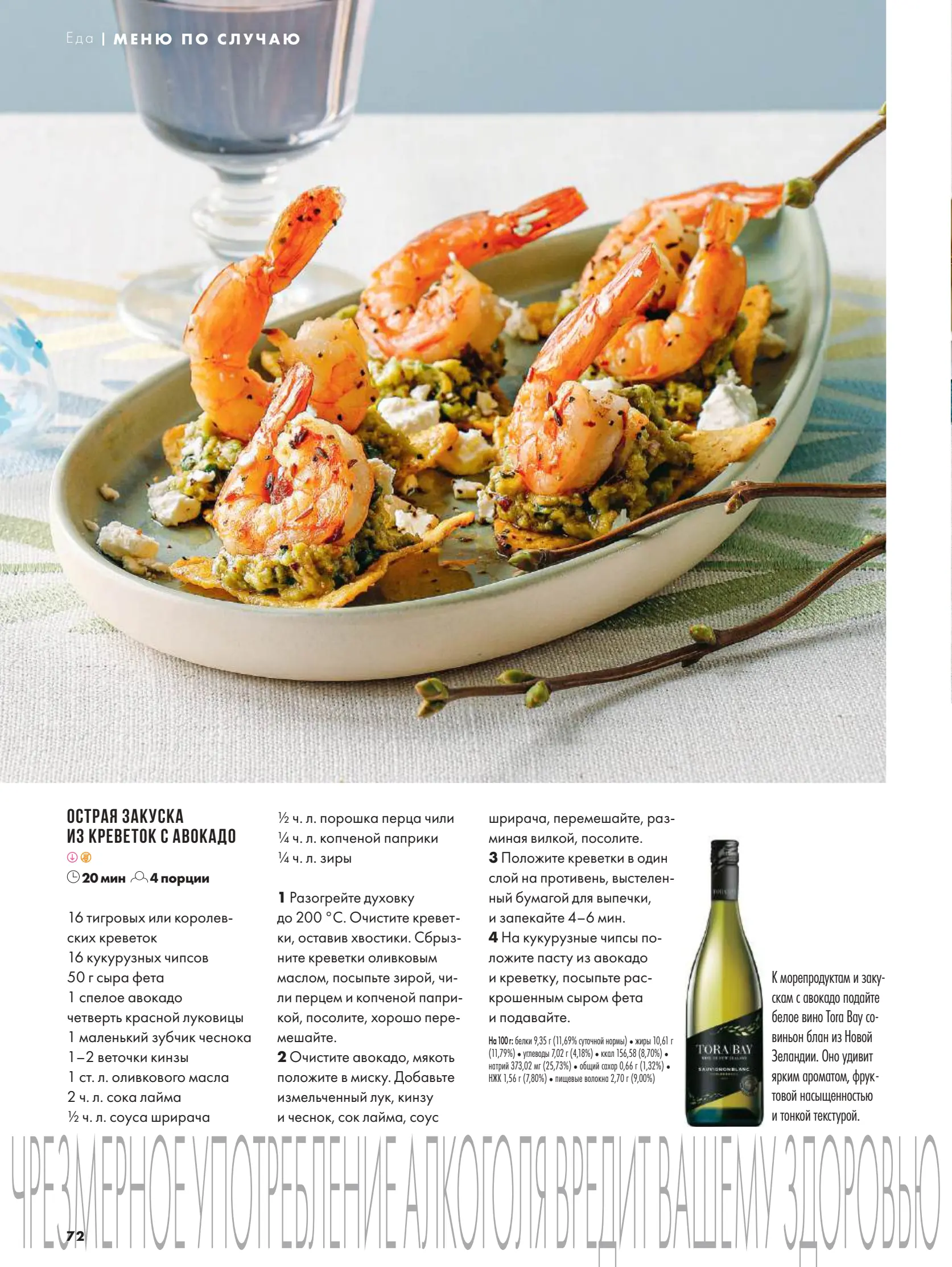 Журнал Магнит страница 73