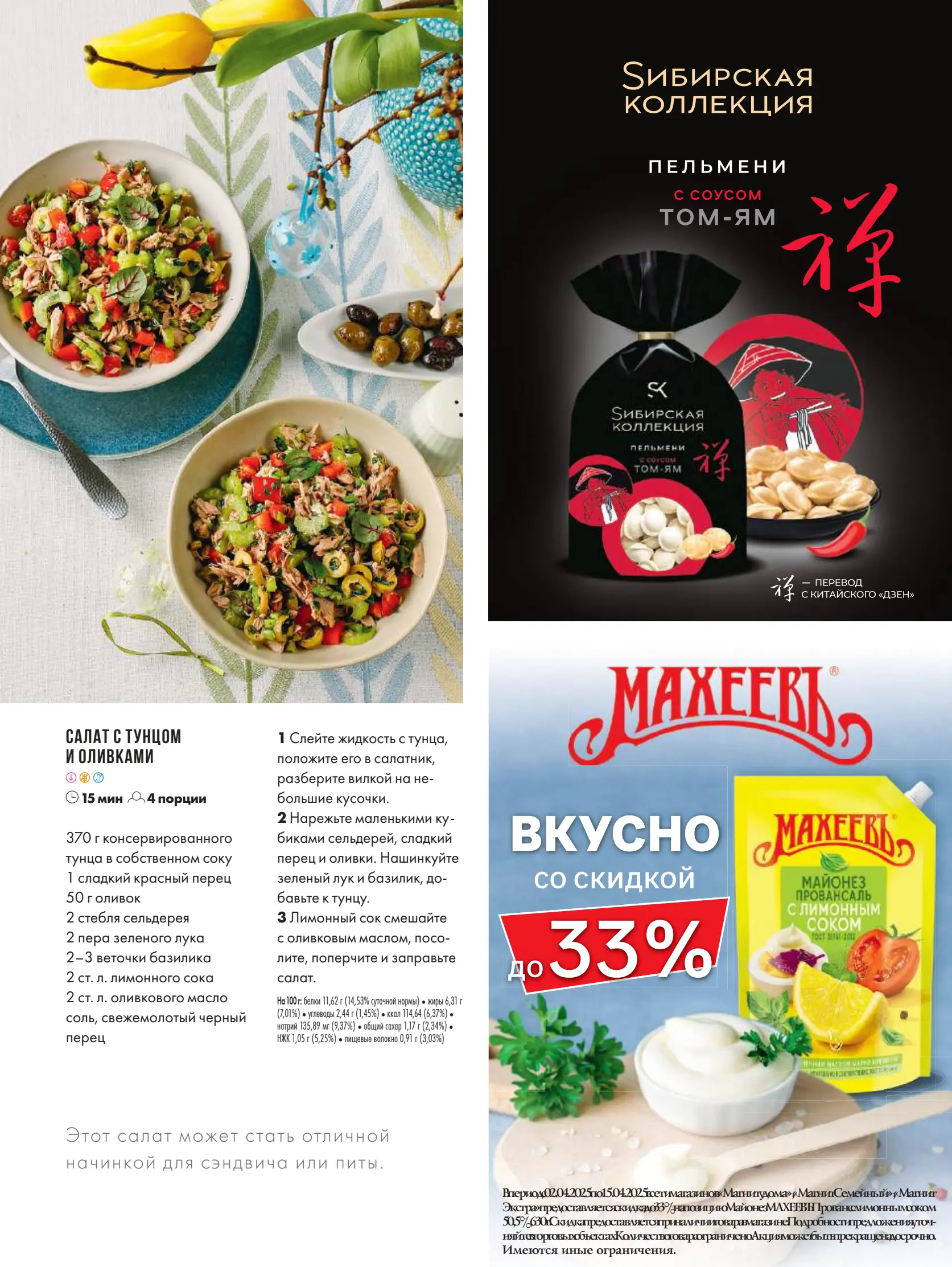 Журнал Магнит страница 74