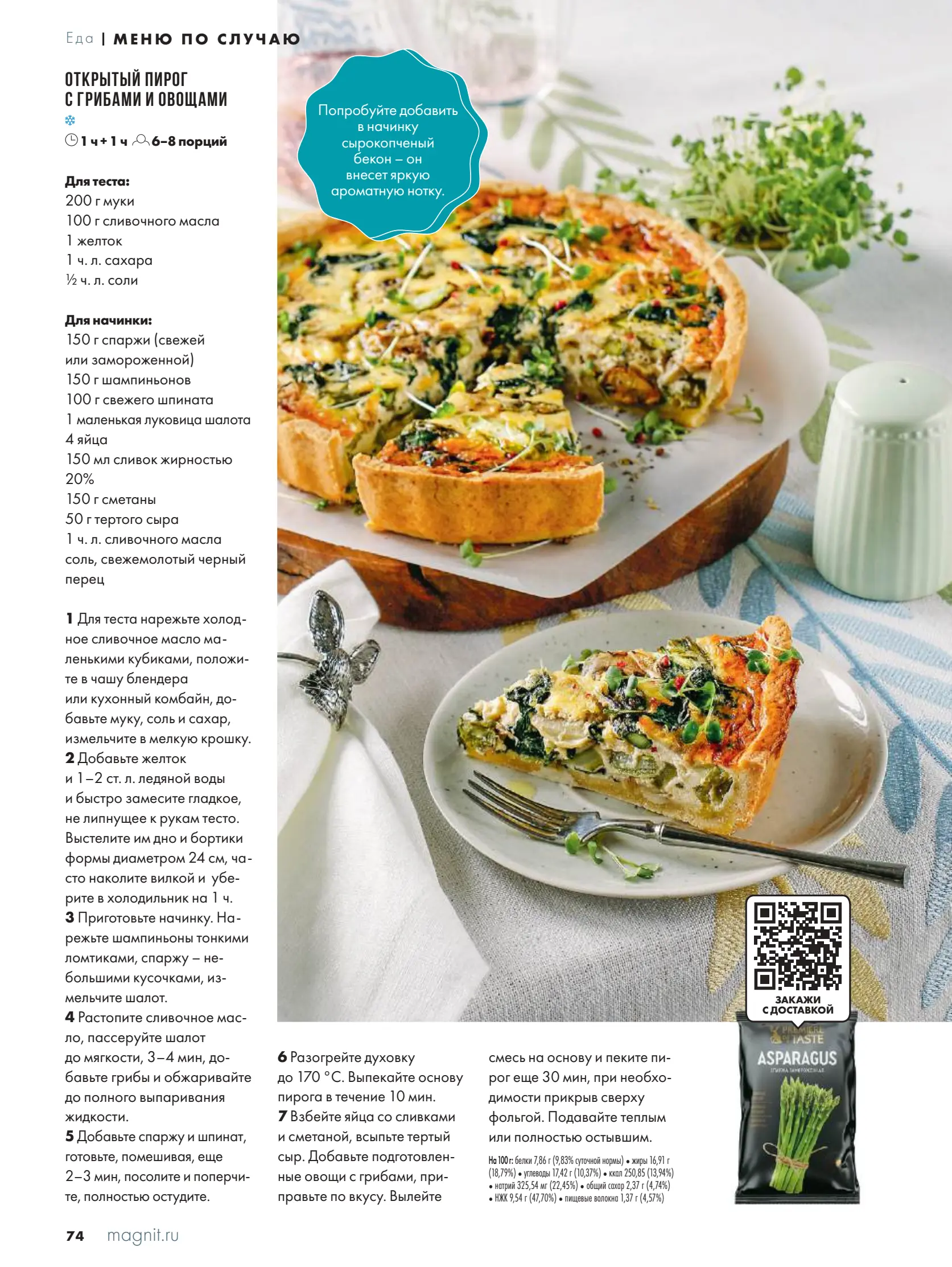 Журнал Магнит страница 75