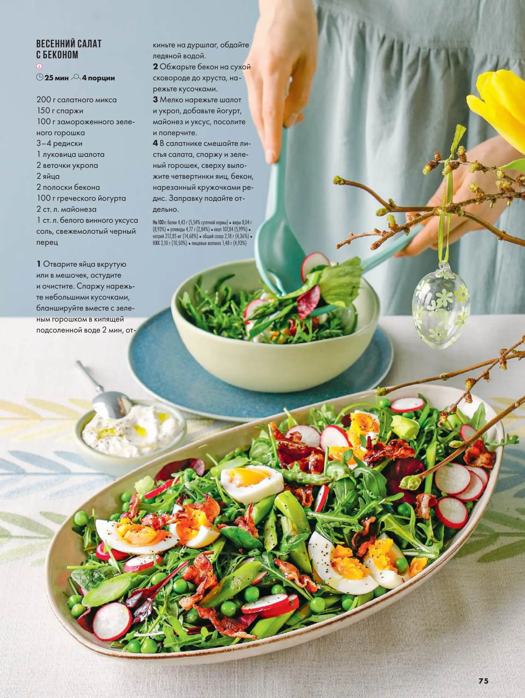 Журнал Магнит страница 76