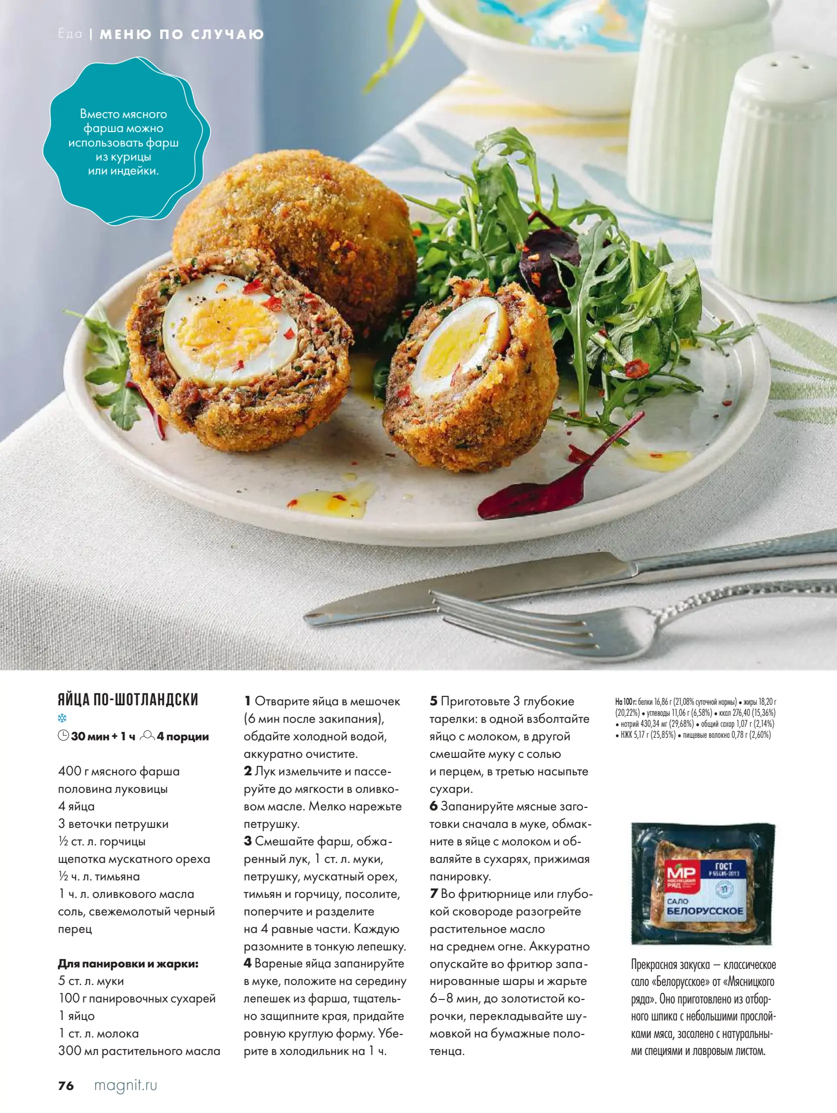 Журнал Магнит страница 77