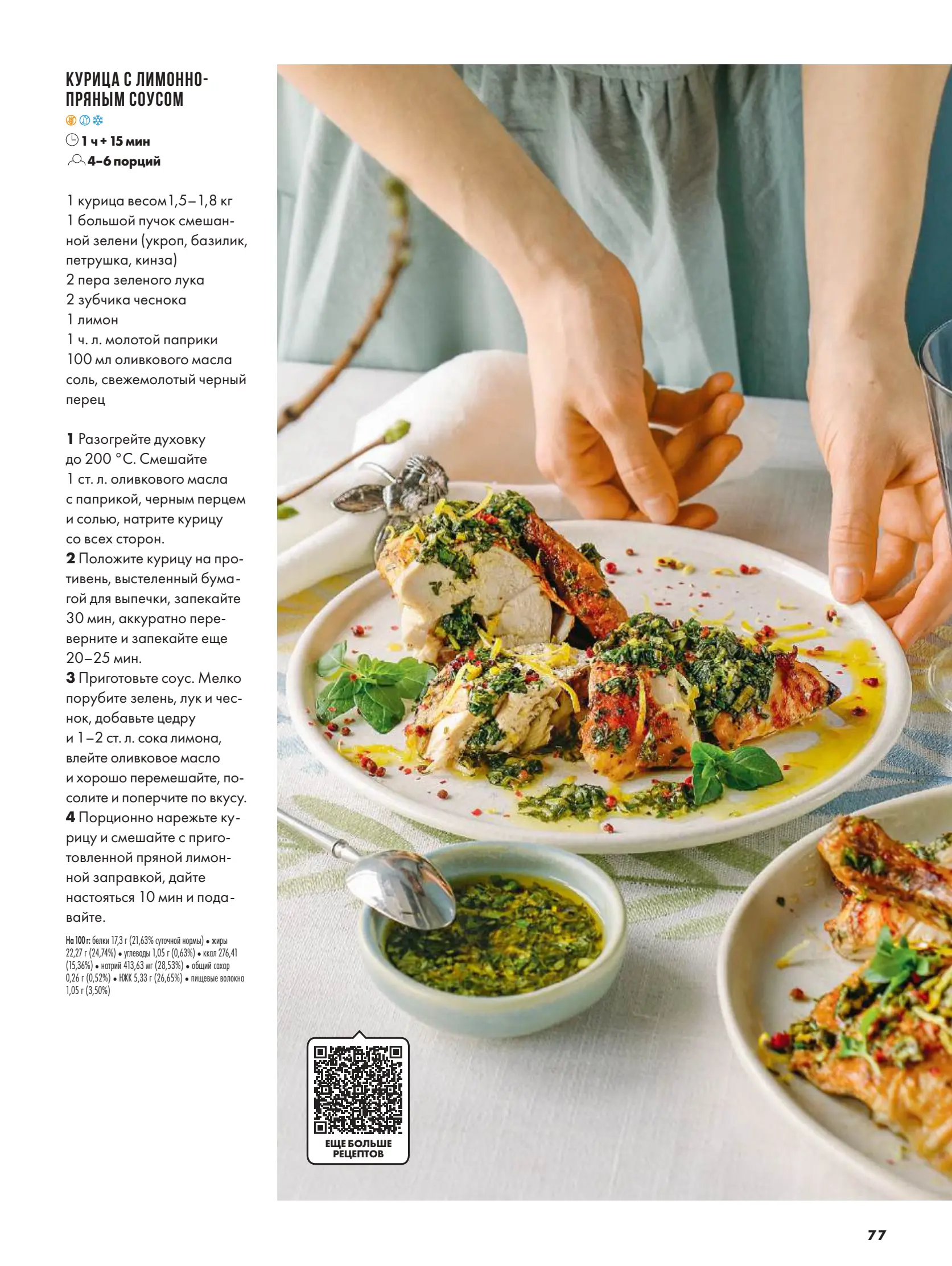 Журнал Магнит страница 78