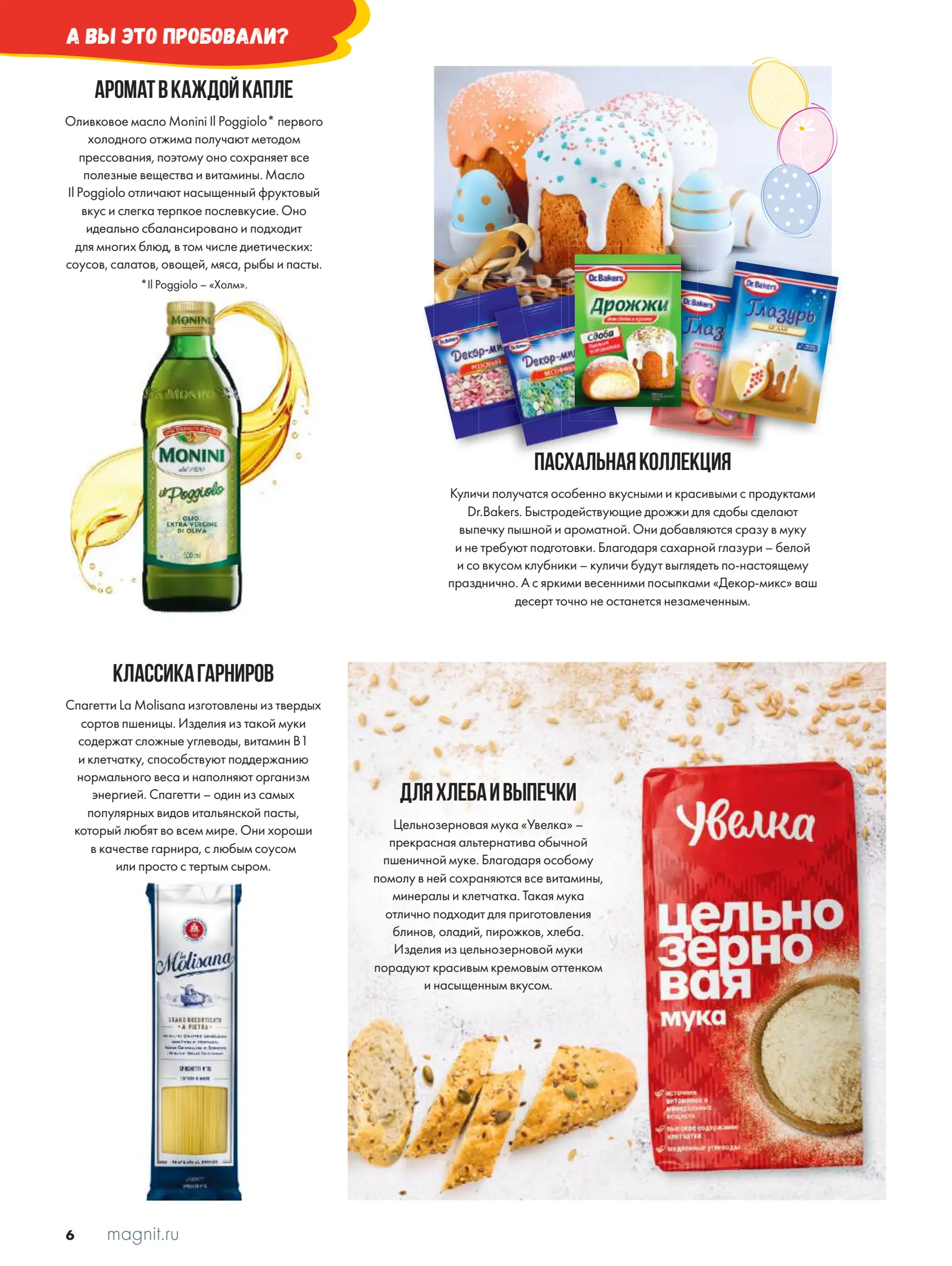 Журнал Магнит страница 7