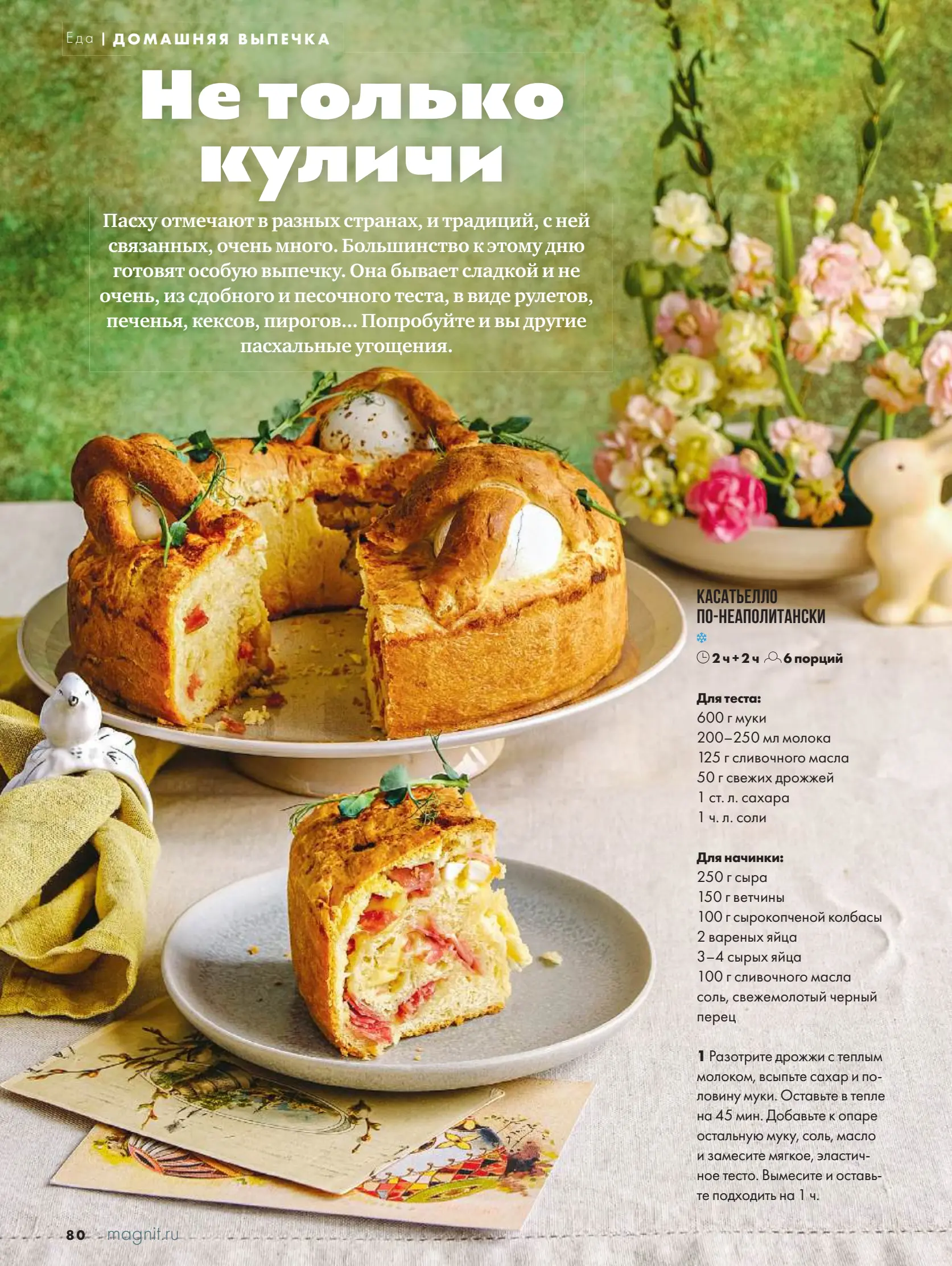 Журнал Магнит страница 81