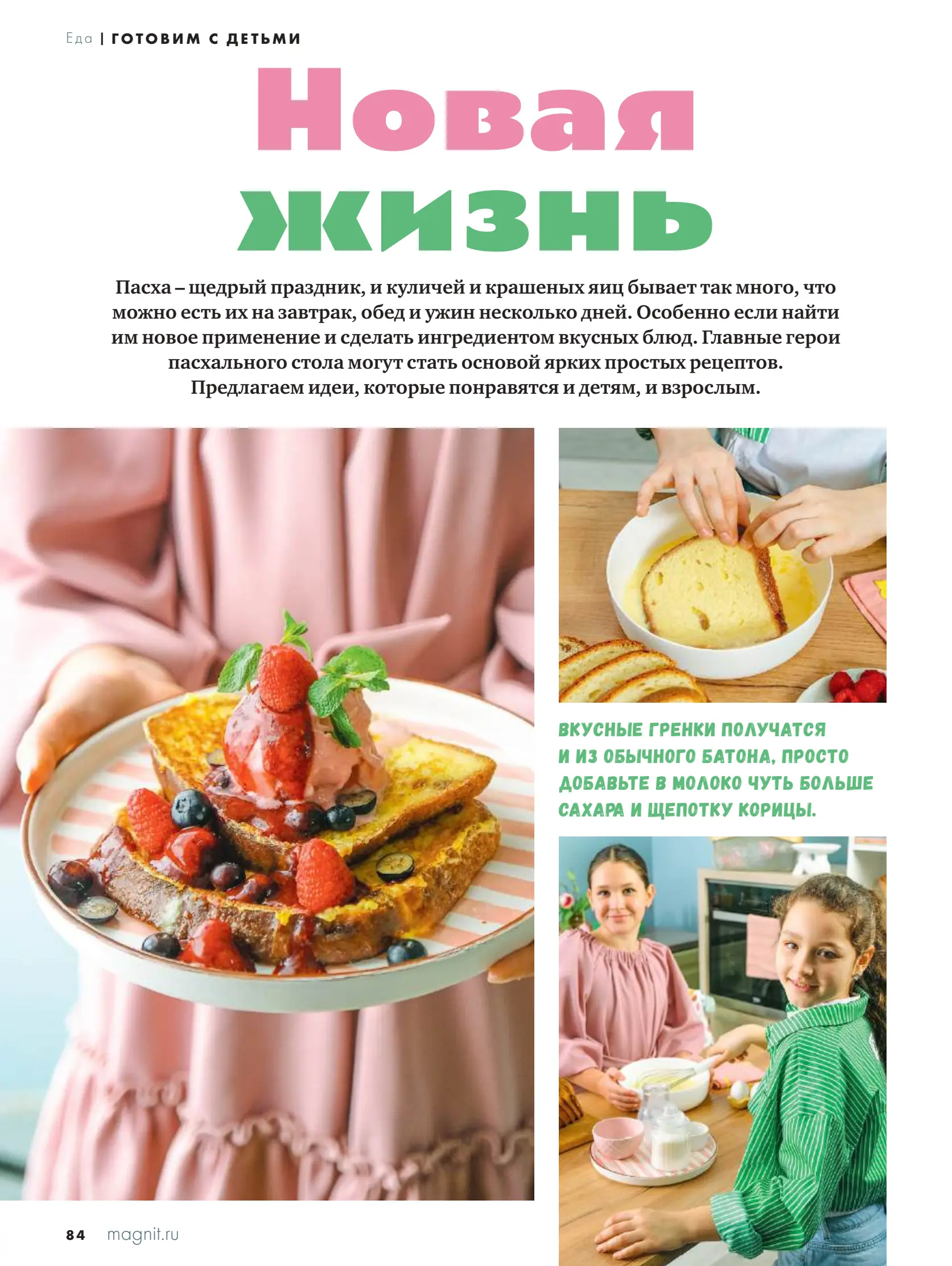 Журнал Магнит страница 85