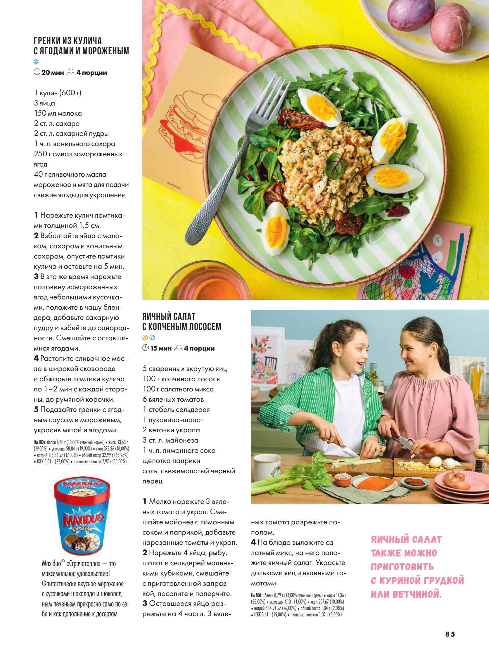 Журнал Магнит страница 86