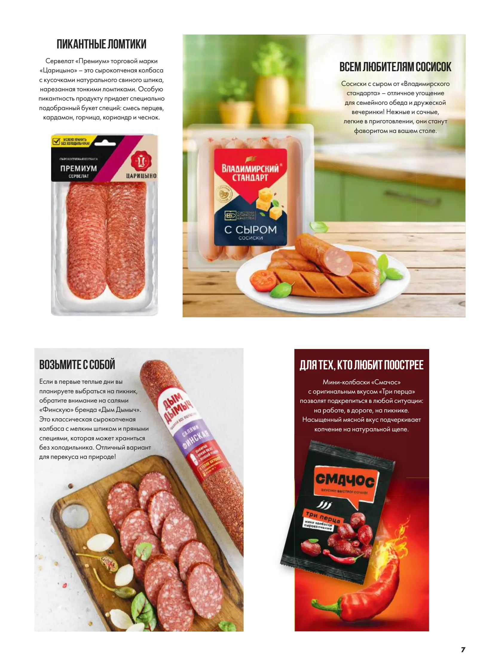 Журнал Магнит страница 8