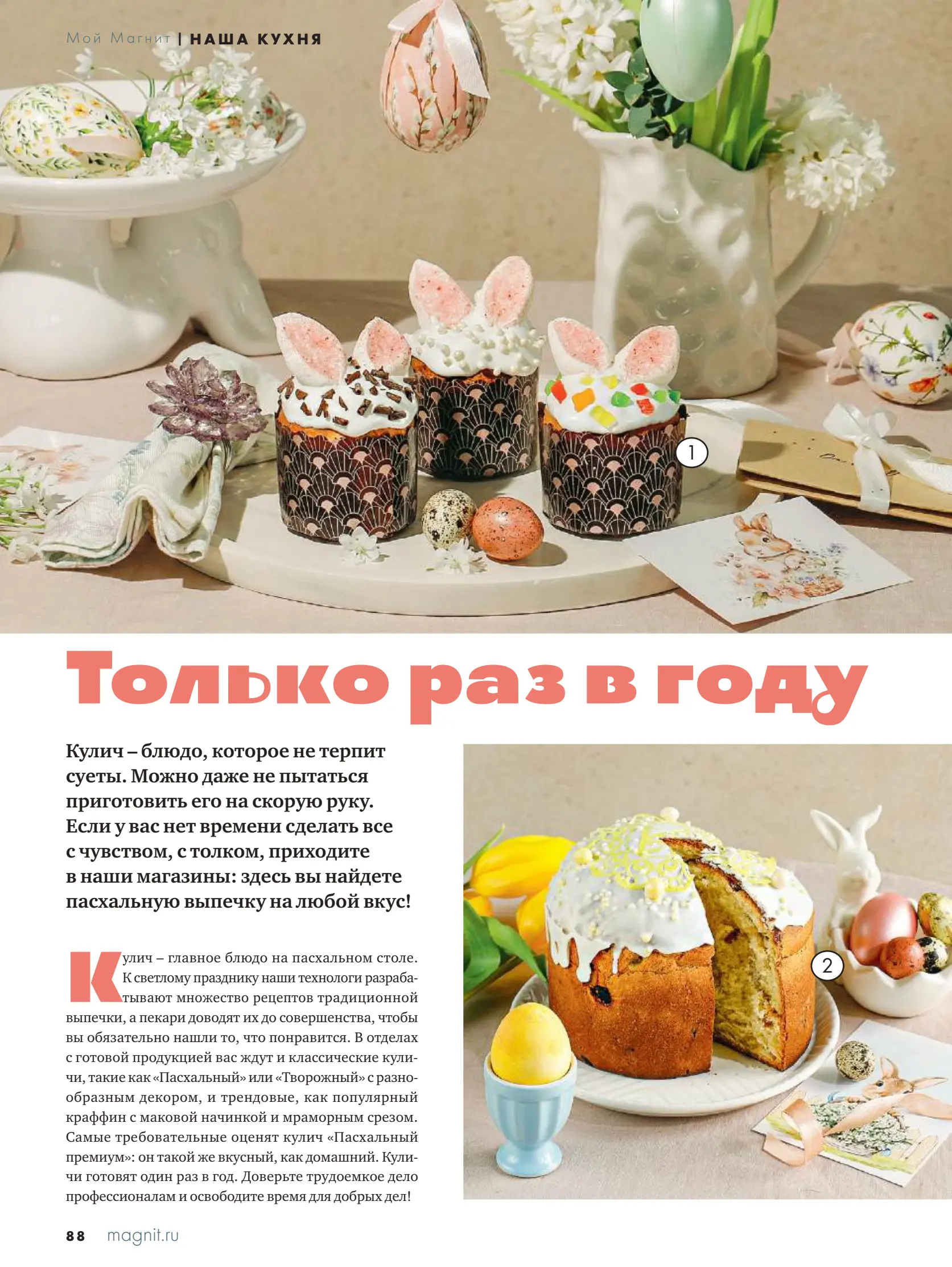 Журнал Магнит страница 89