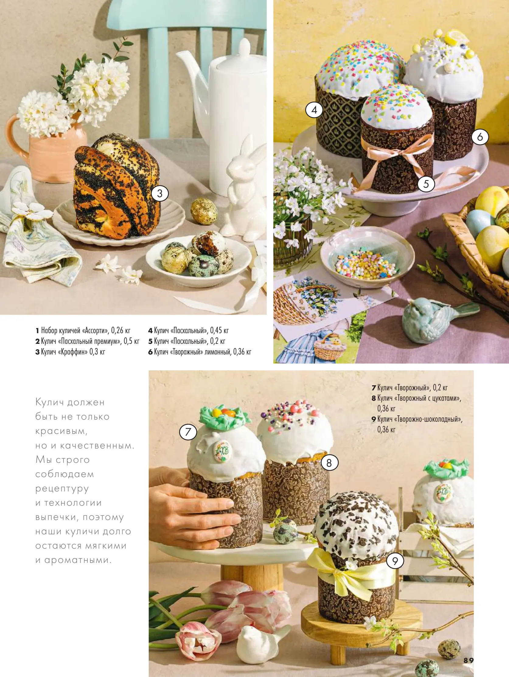 Журнал Магнит страница 90