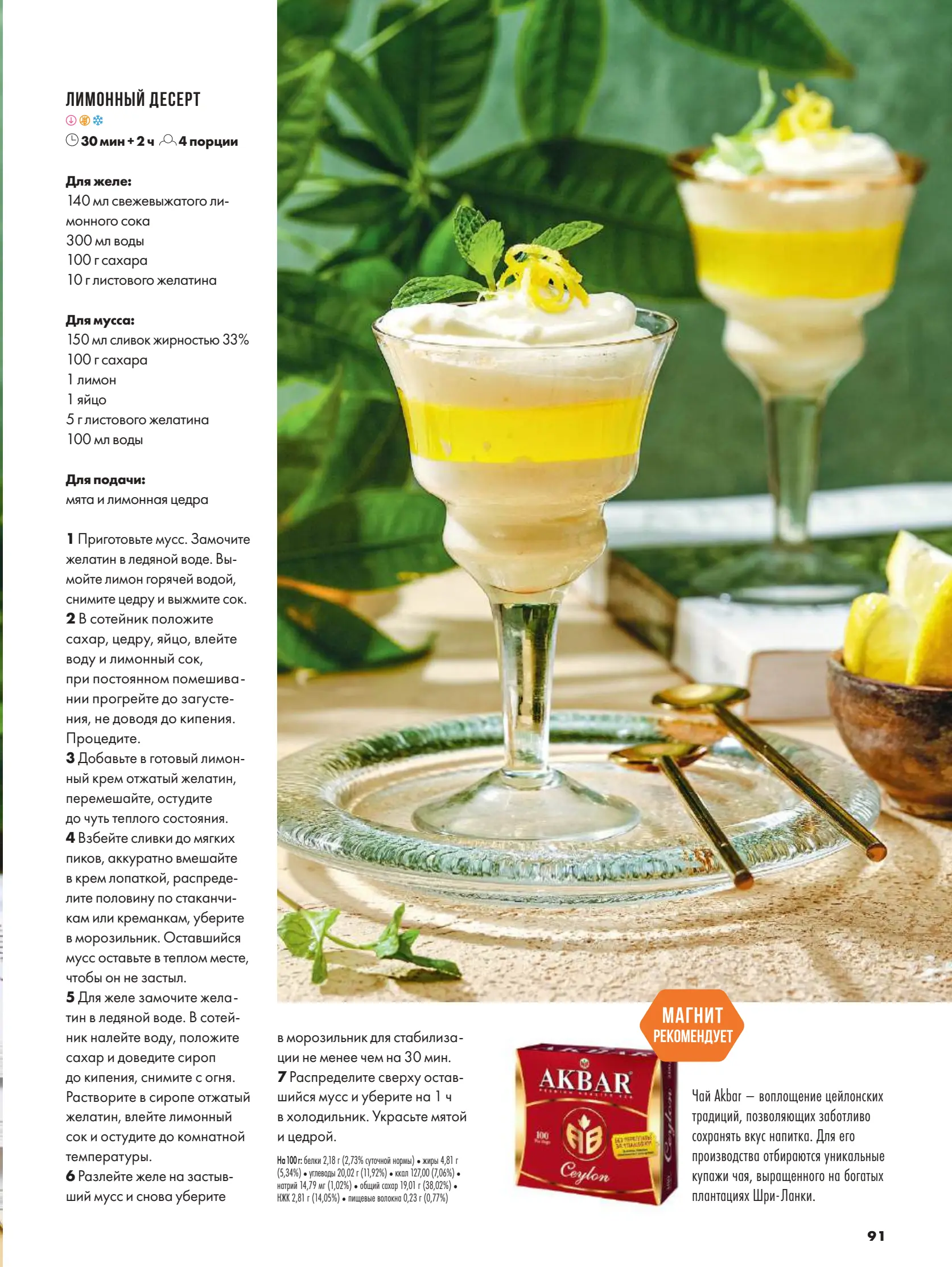 Журнал Магнит страница 92