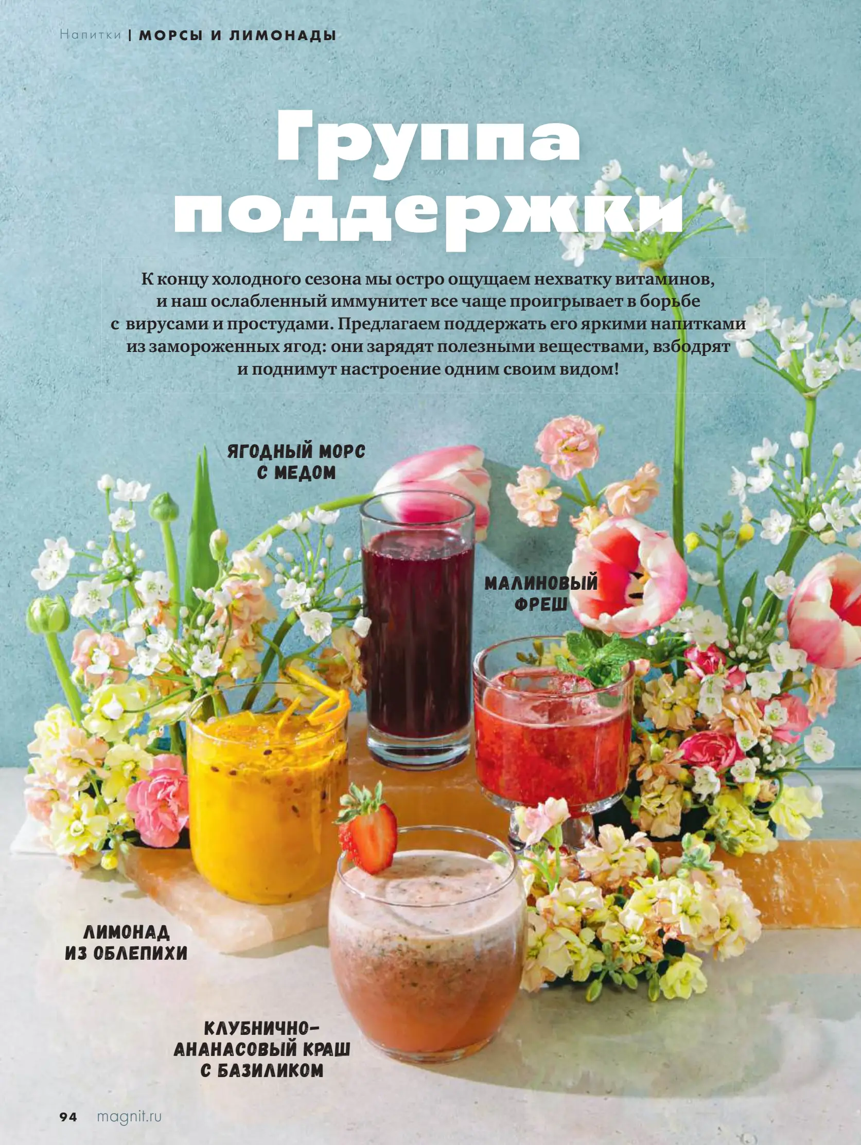 Журнал Магнит страница 95