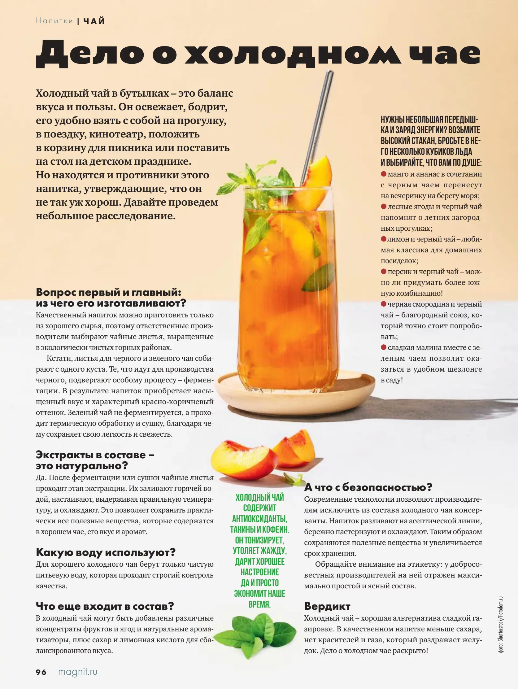 Журнал Магнит страница 97