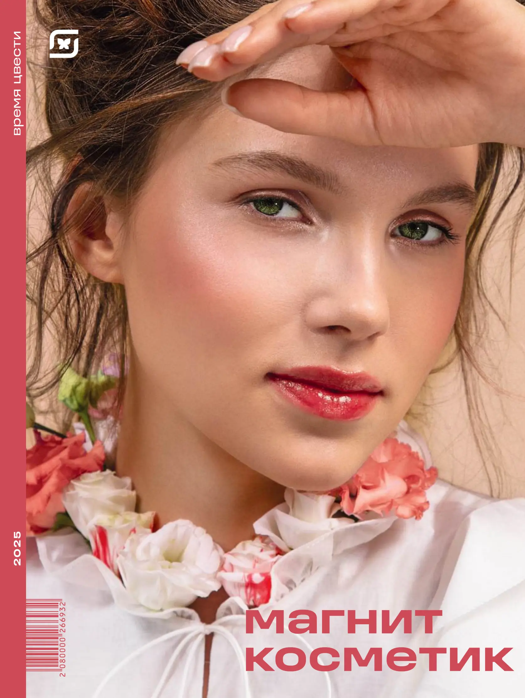 Журнал Магнит страница 1