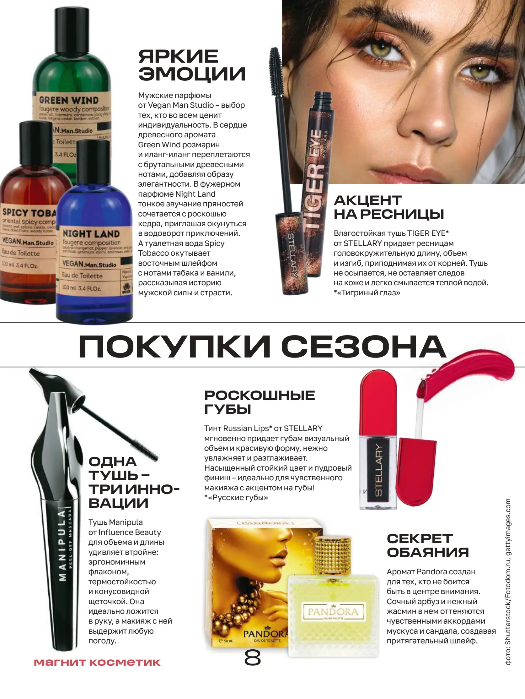 Журнал Магнит страница 9