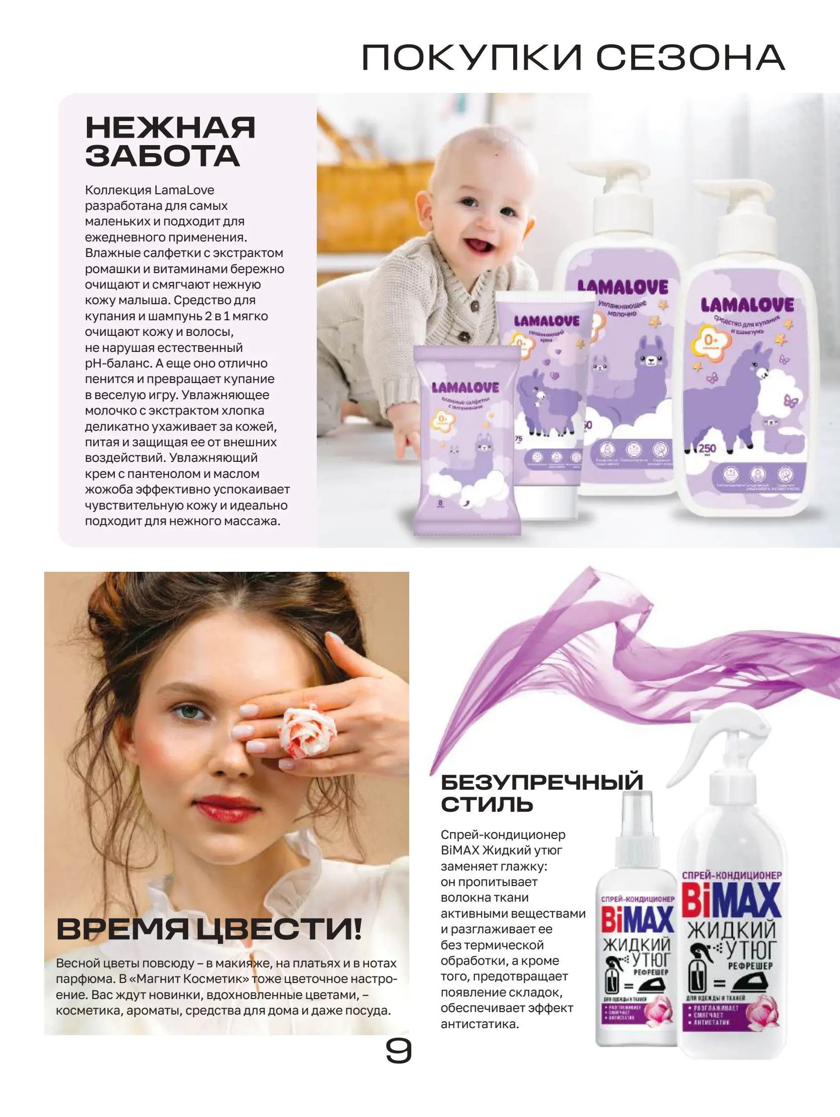 Журнал Магнит страница 10