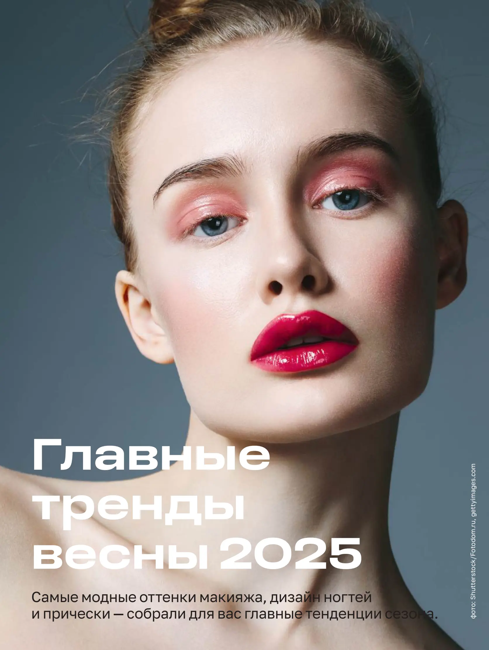 Журнал Магнит страница 11