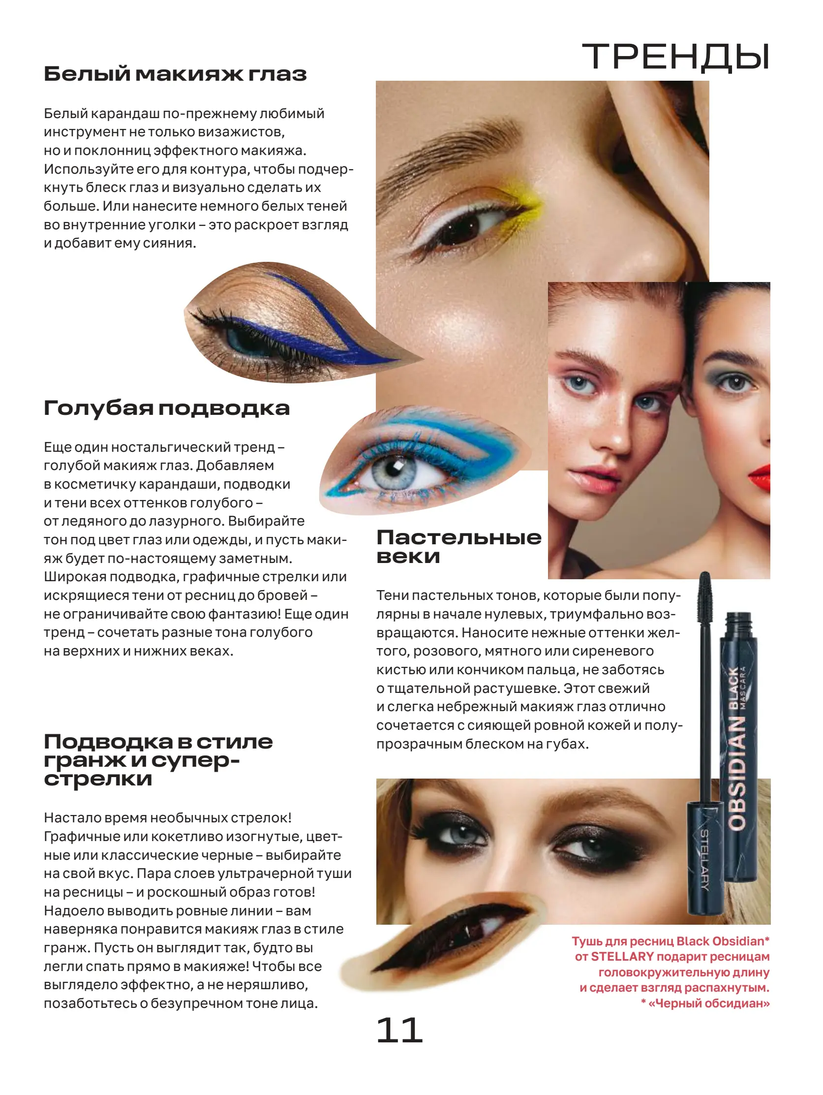 Журнал Магнит страница 12