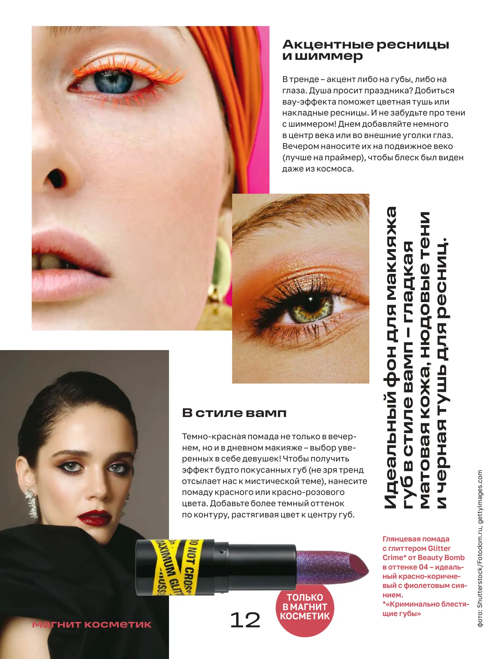 Журнал Магнит страница 13