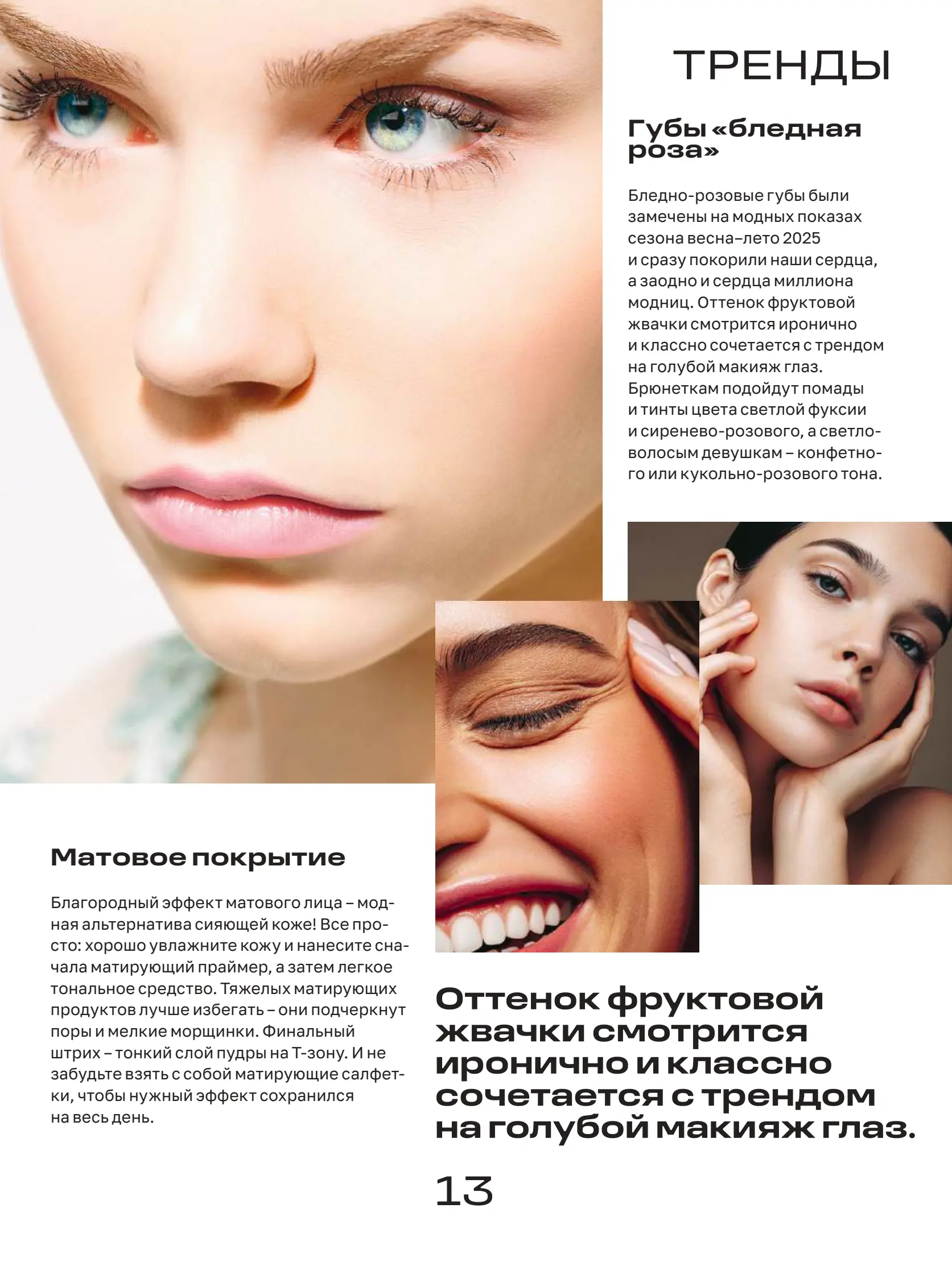 Журнал Магнит страница 14